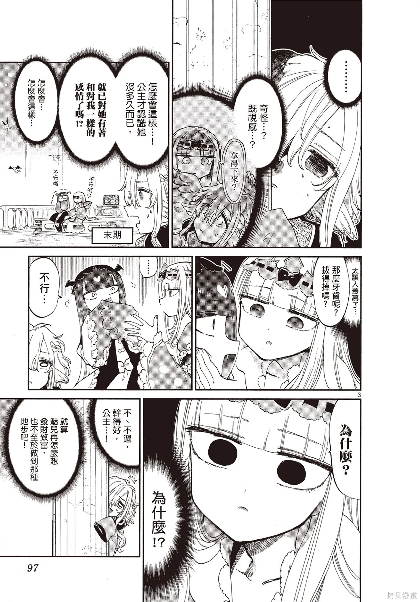 在魔王城說晚安,第07卷,第98张