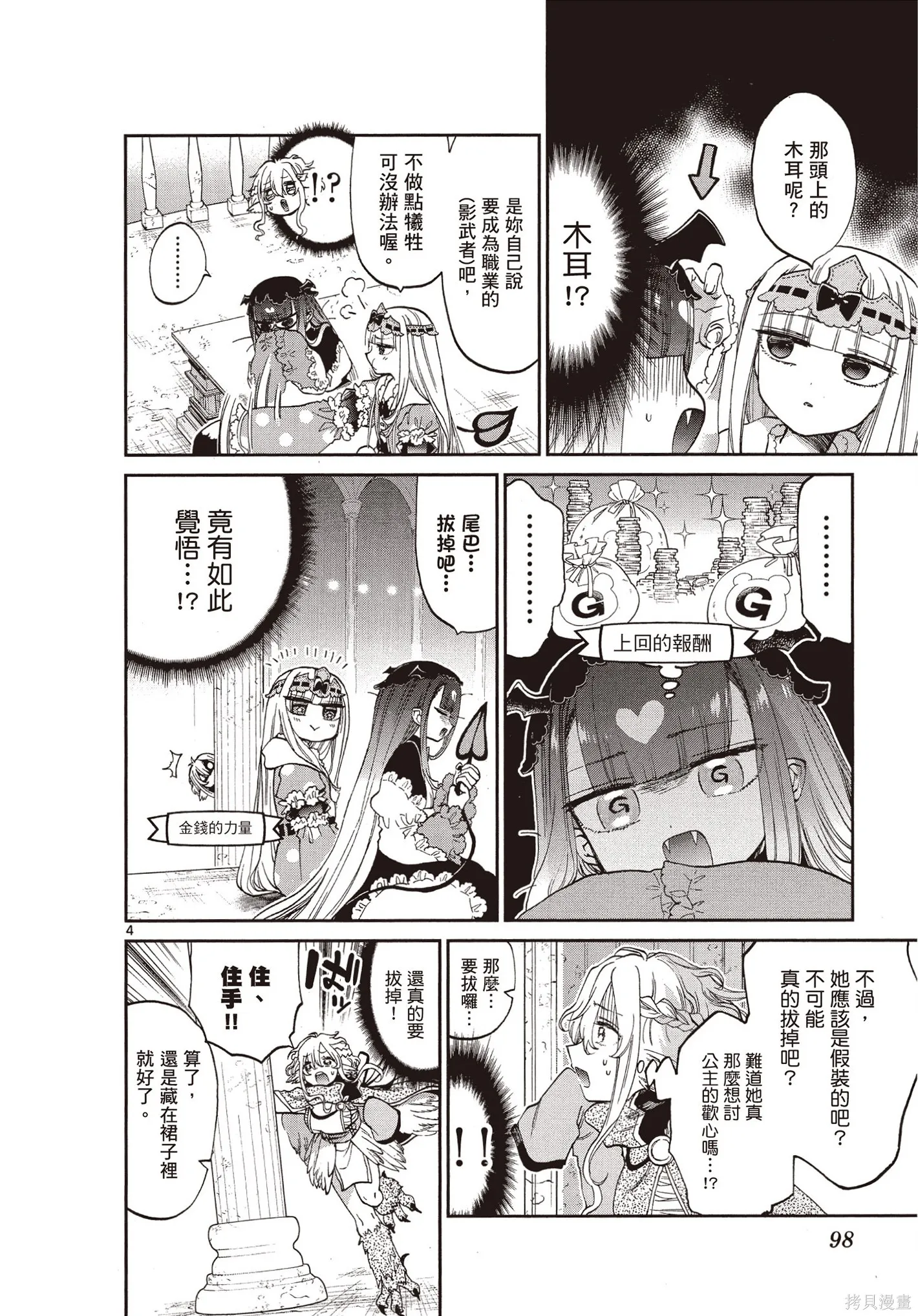 在魔王城說晚安,第07卷,第99张