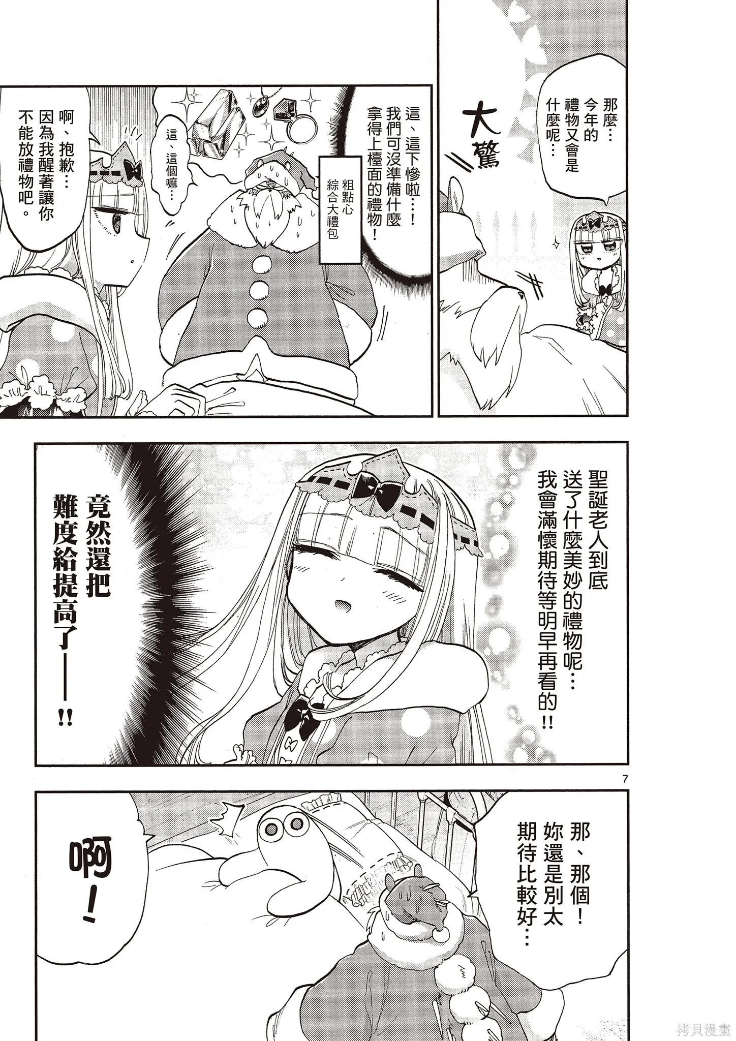 在魔王城說晚安,第11卷,第10张