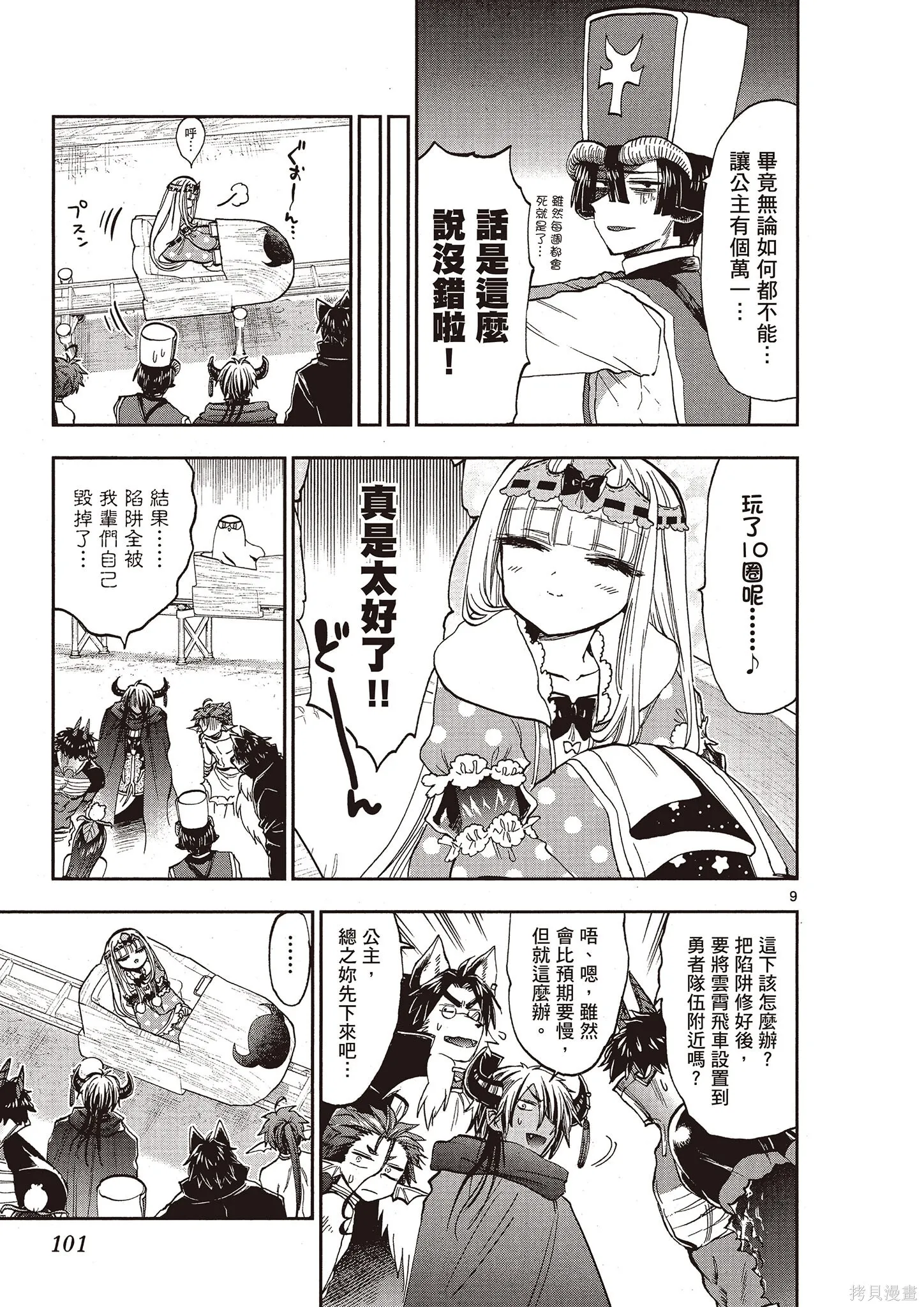 在魔王城說晚安,第11卷,第100张