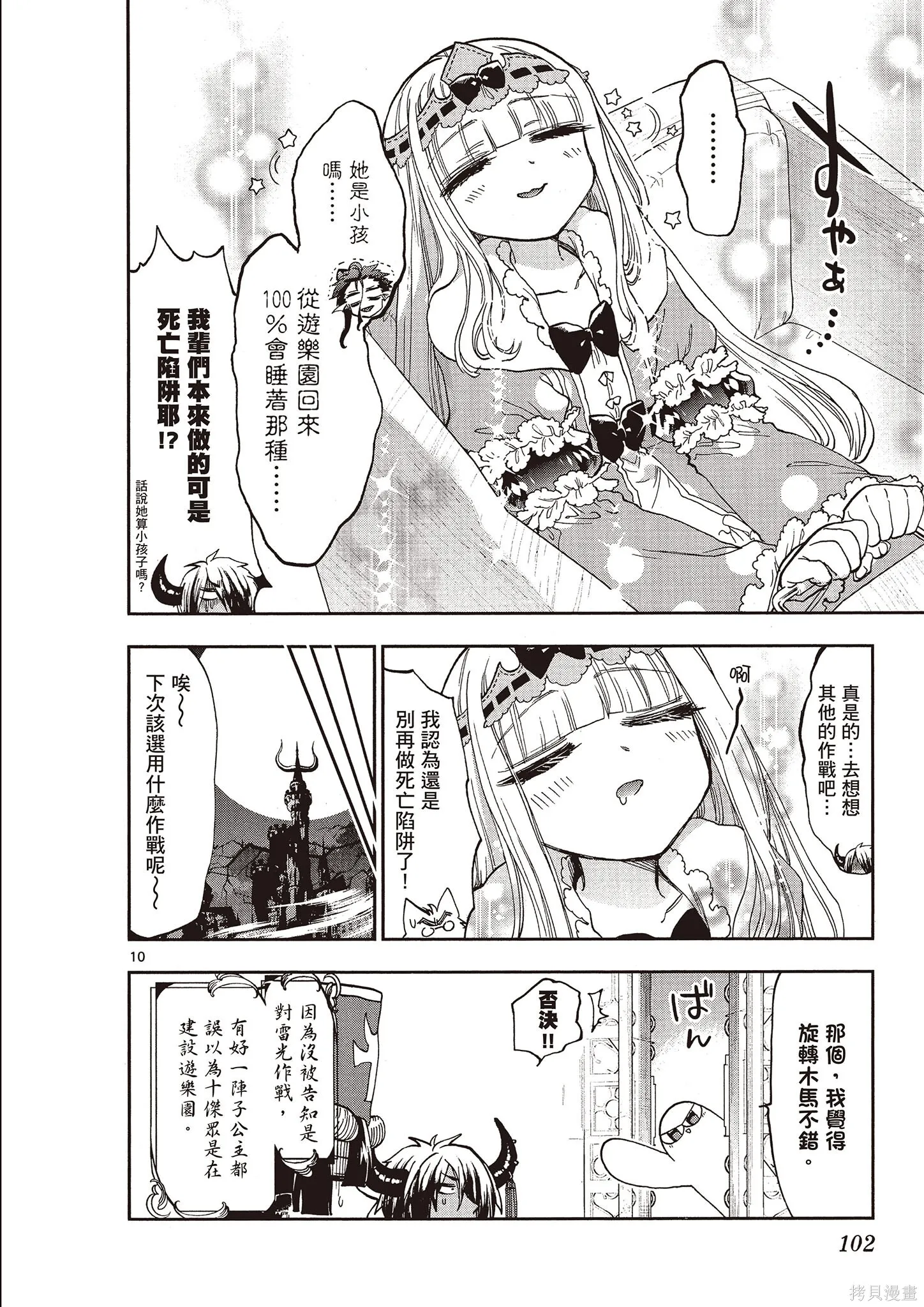 在魔王城說晚安,第11卷,第101张