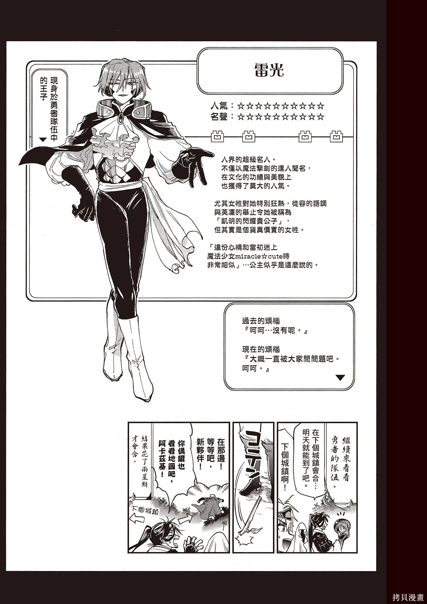在魔王城說晚安,第11卷,第102张