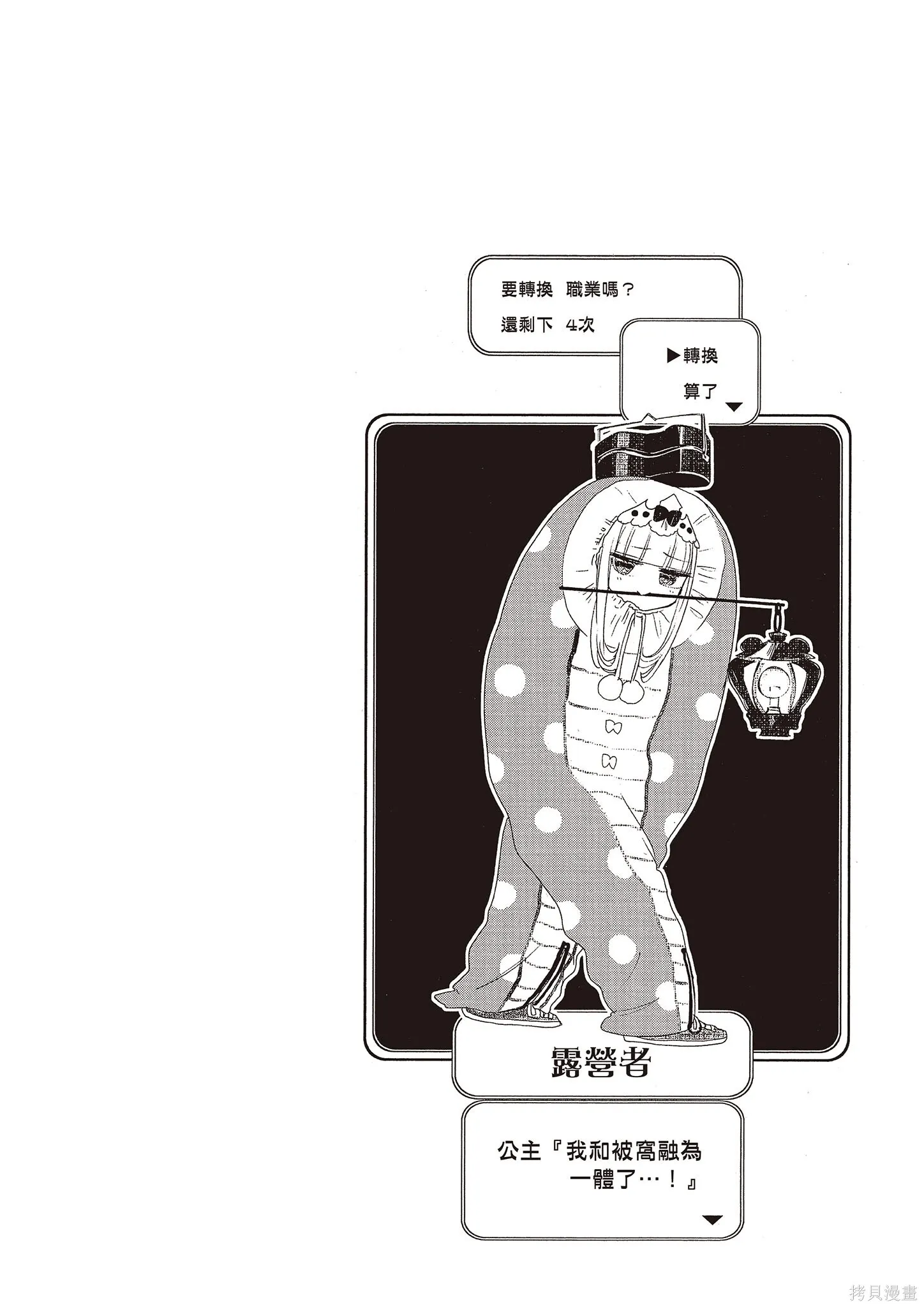 在魔王城說晚安,第11卷,第103张