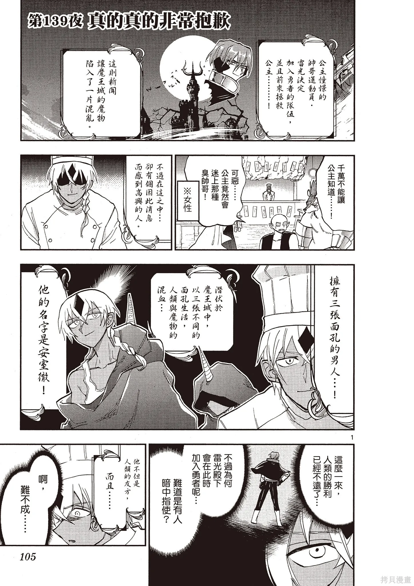 在魔王城說晚安,第11卷,第104张
