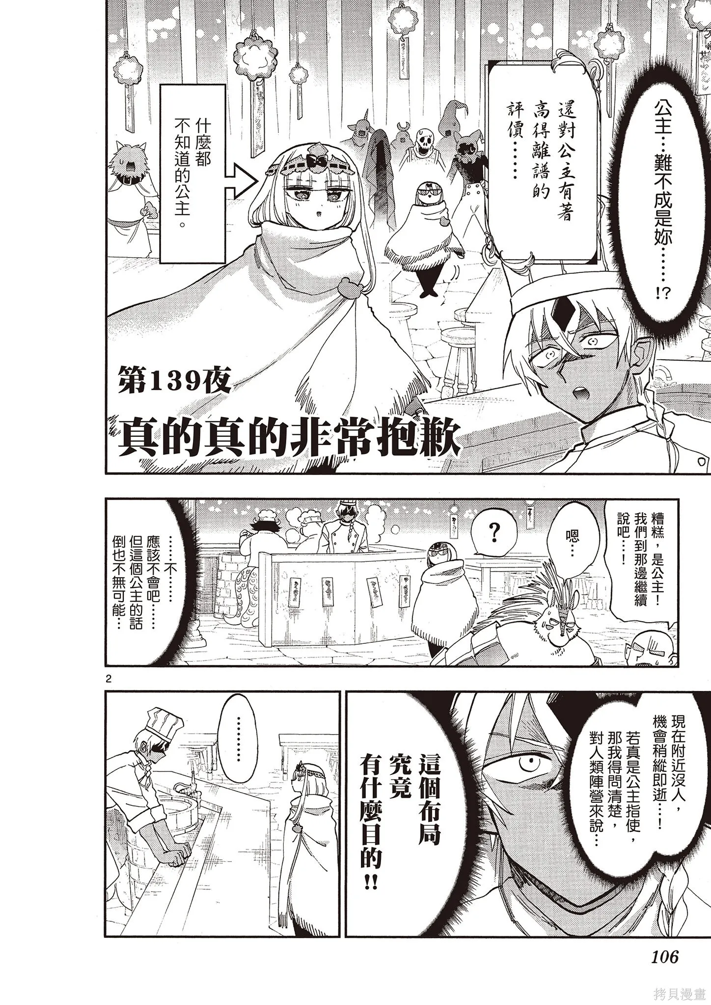 在魔王城說晚安,第11卷,第105张
