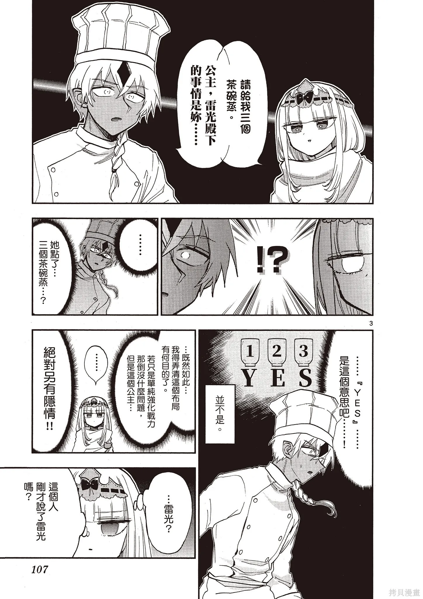 在魔王城說晚安,第11卷,第106张