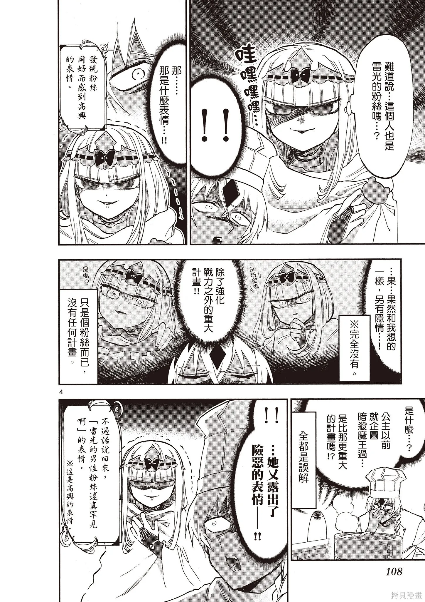 在魔王城說晚安,第11卷,第107张