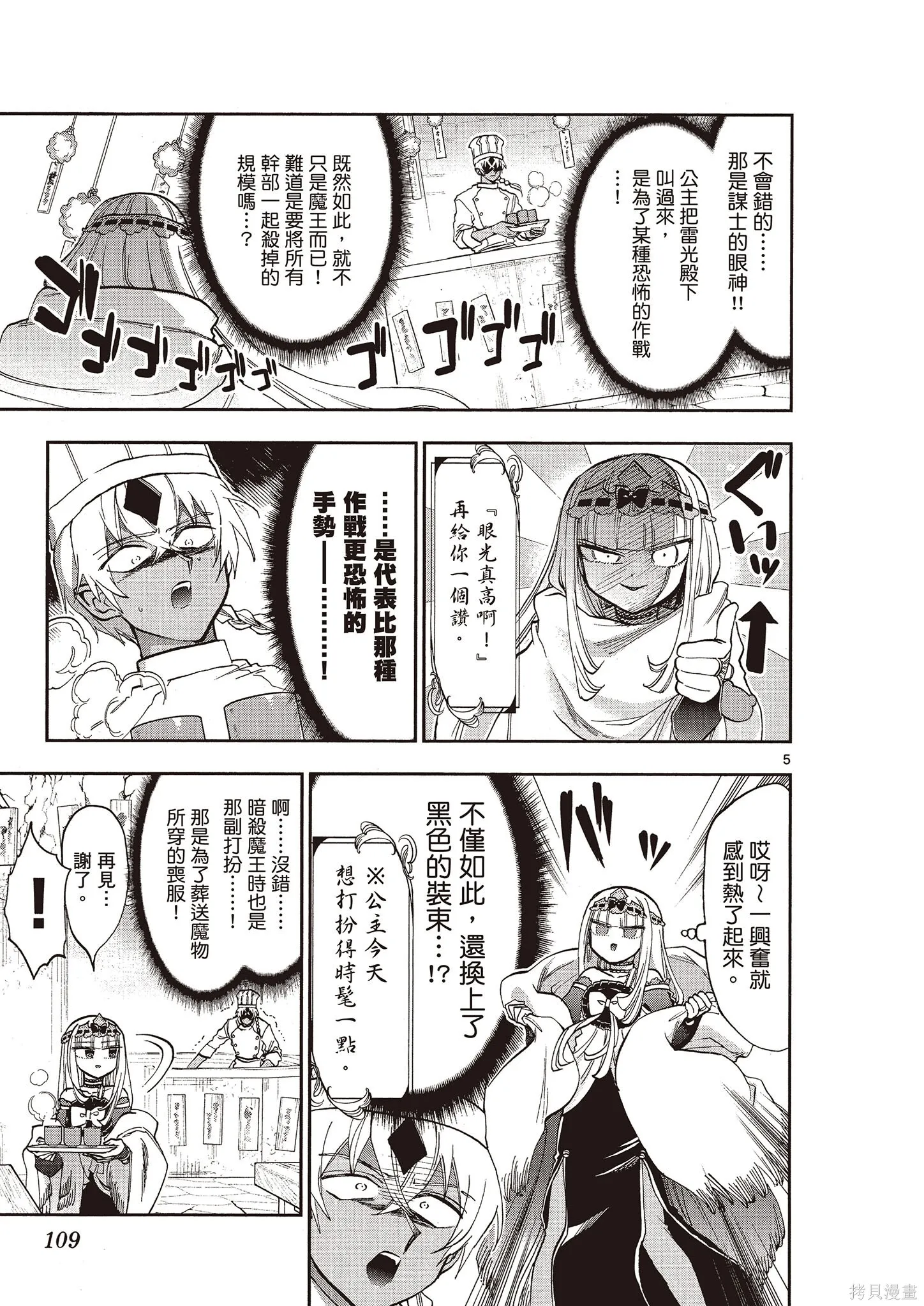 在魔王城說晚安,第11卷,第108张