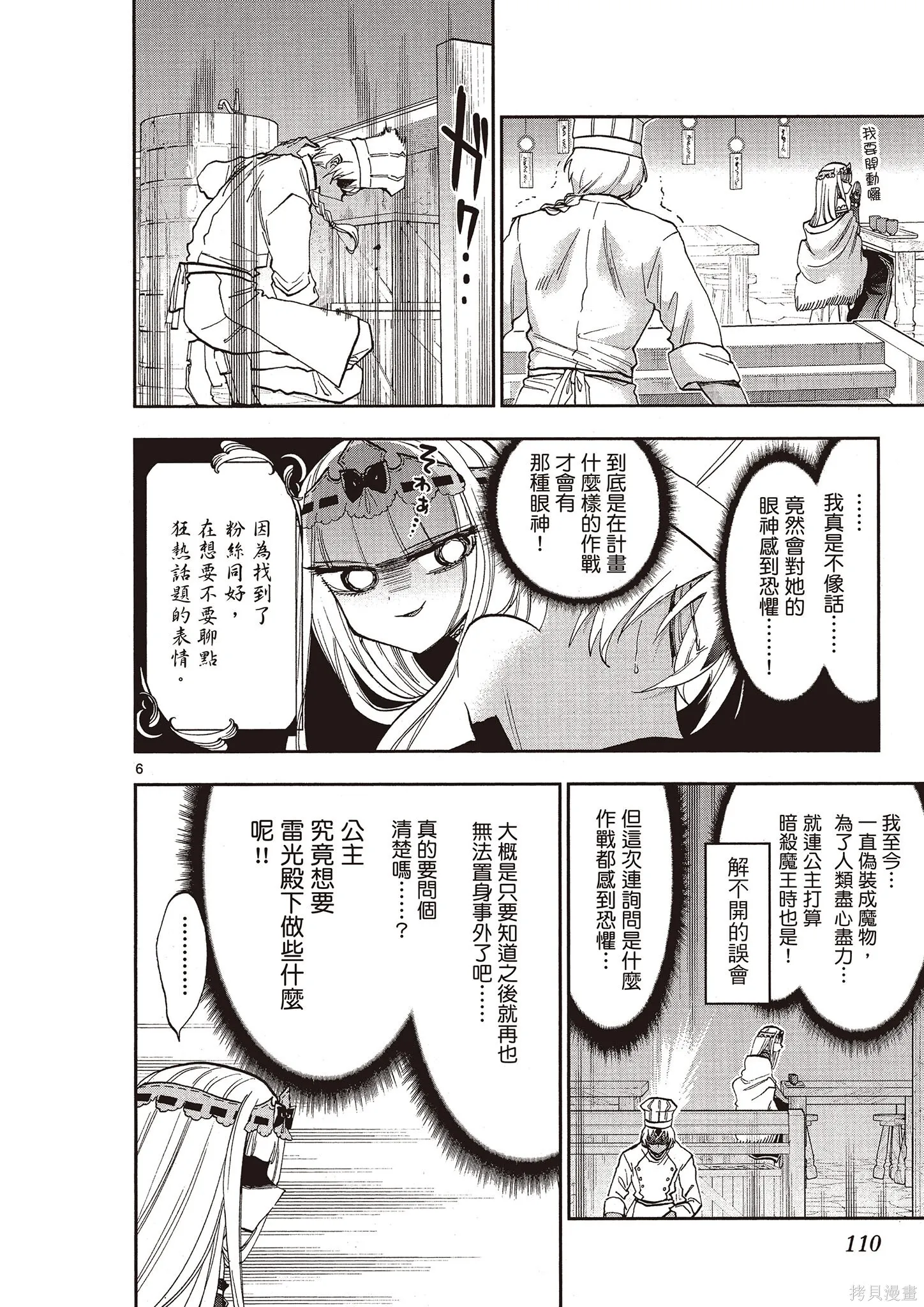在魔王城說晚安,第11卷,第109张