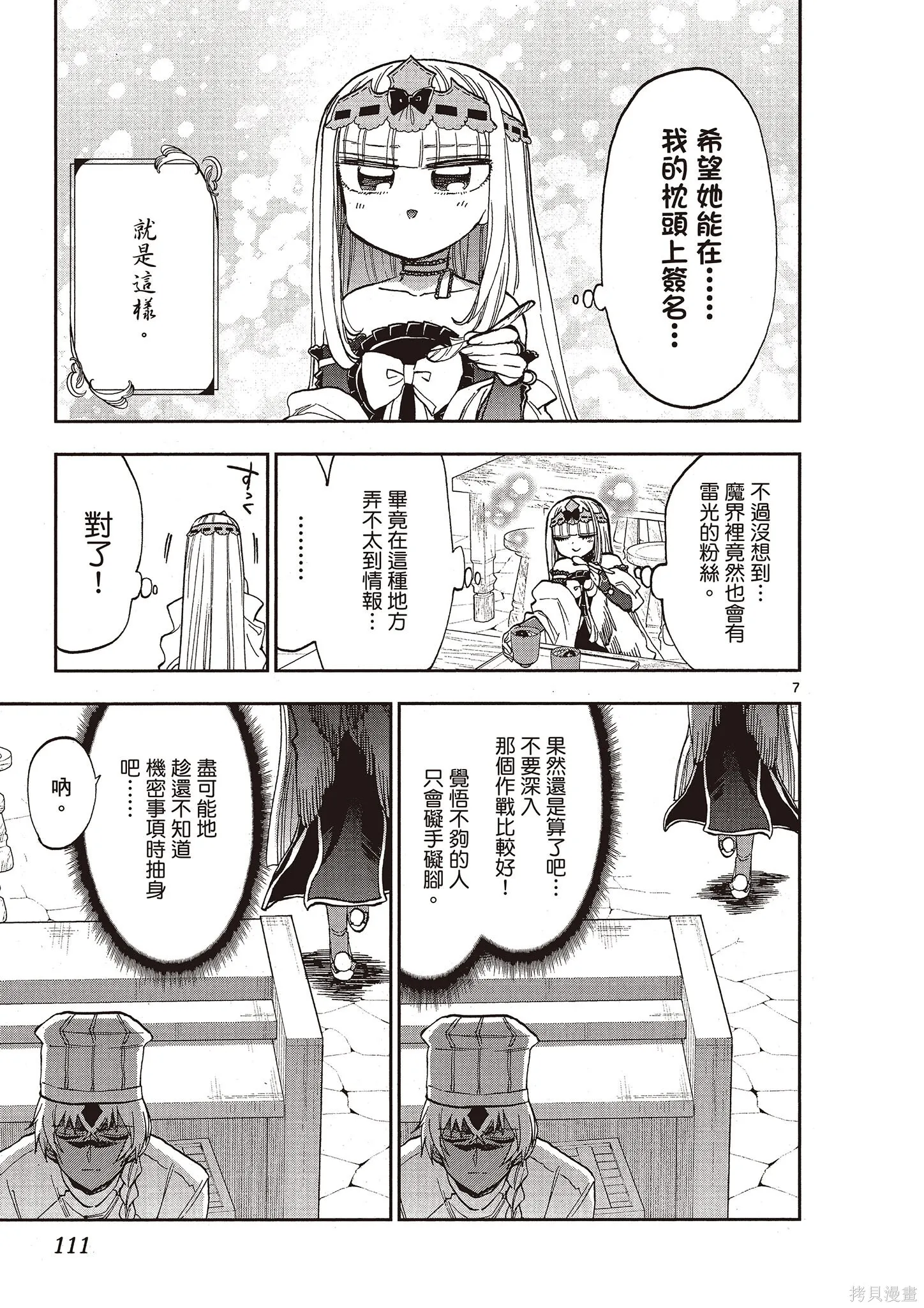 在魔王城說晚安,第11卷,第110张