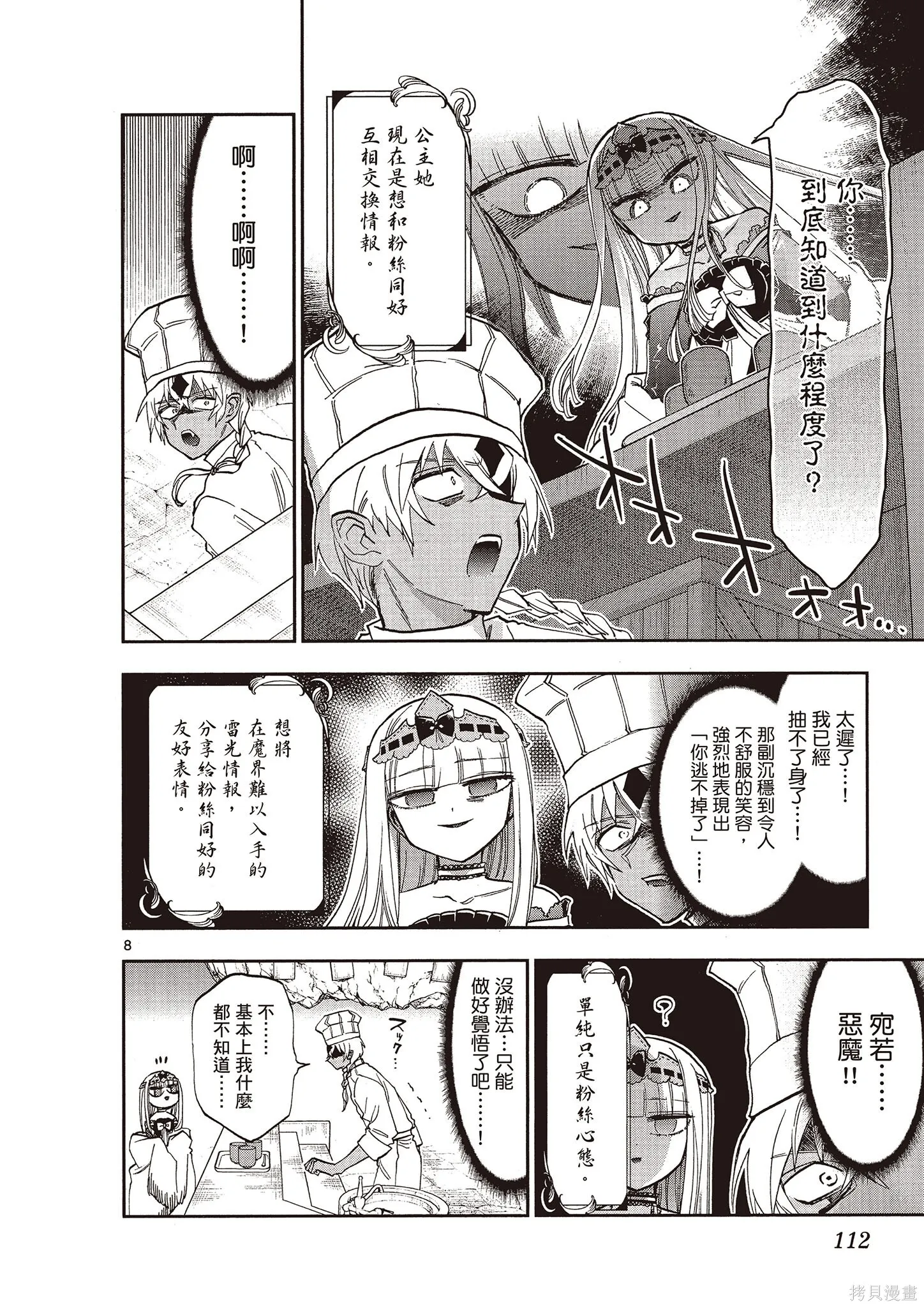 在魔王城說晚安,第11卷,第111张
