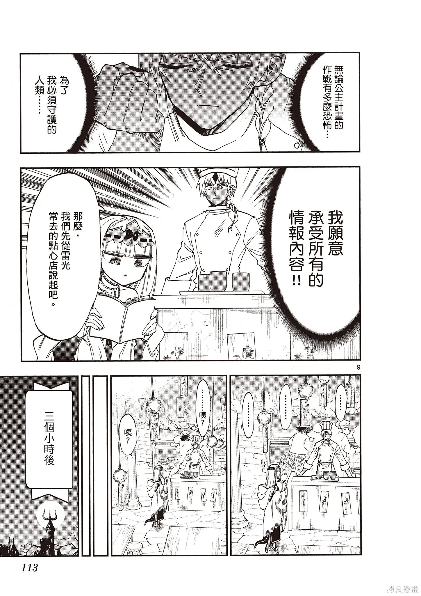 在魔王城說晚安,第11卷,第112张
