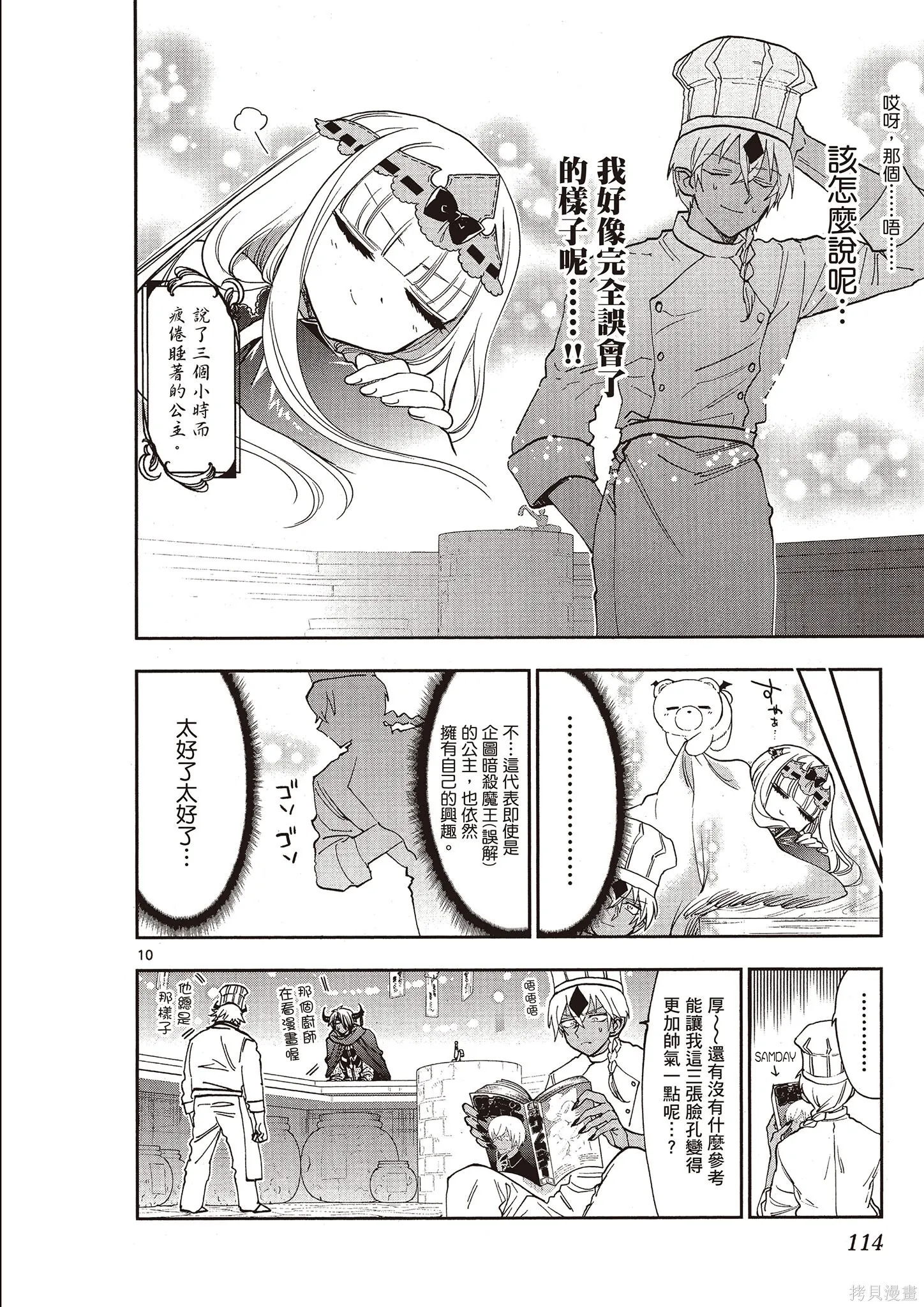 在魔王城說晚安,第11卷,第113张
