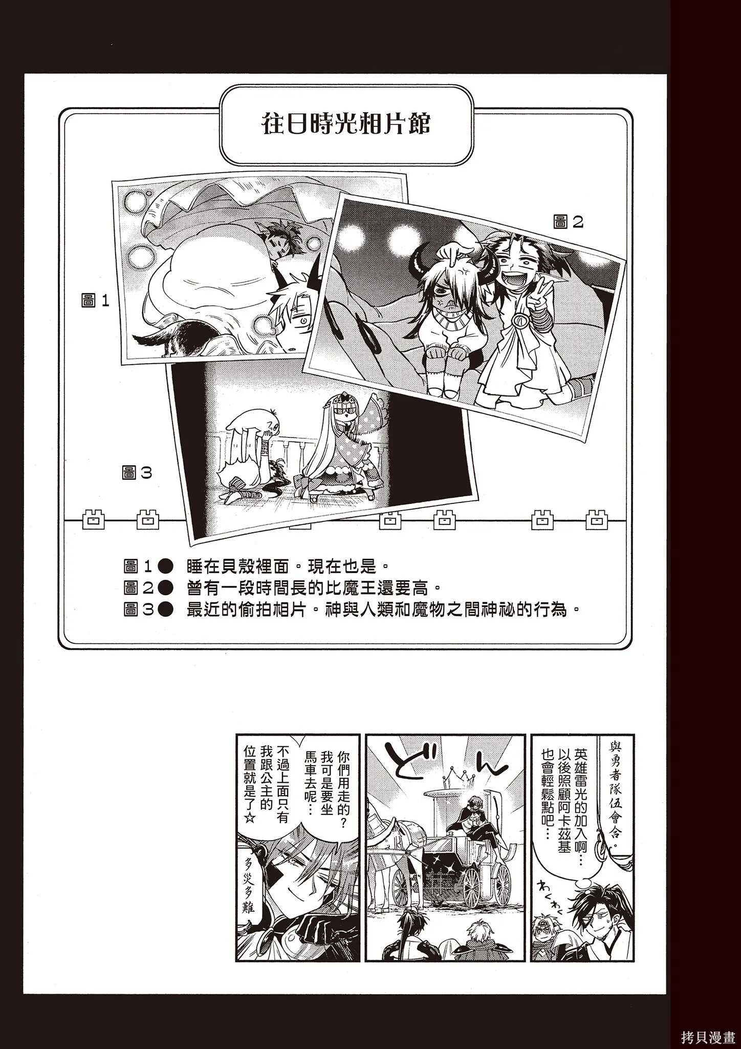 在魔王城說晚安,第11卷,第114张