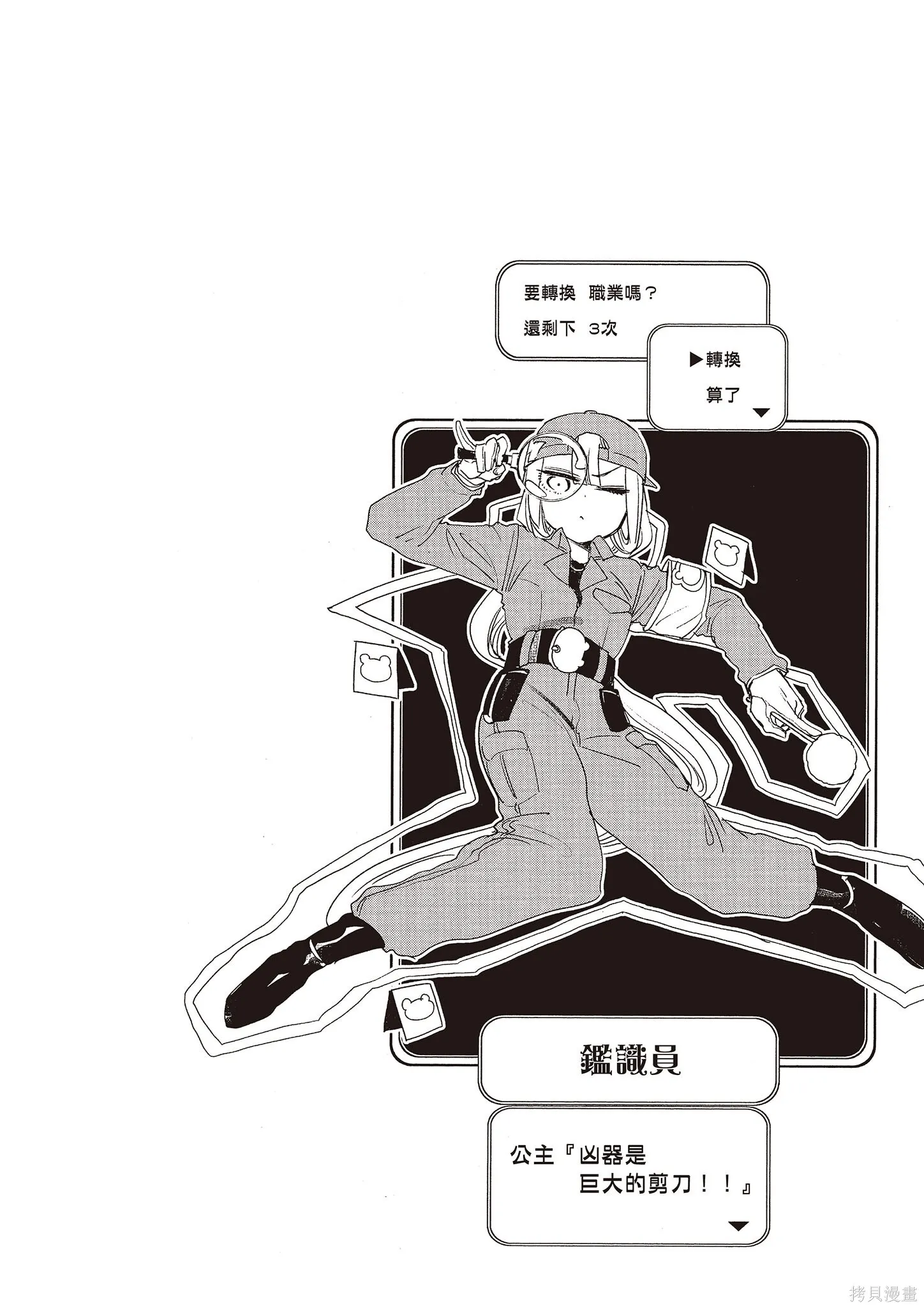 在魔王城說晚安,第11卷,第115张