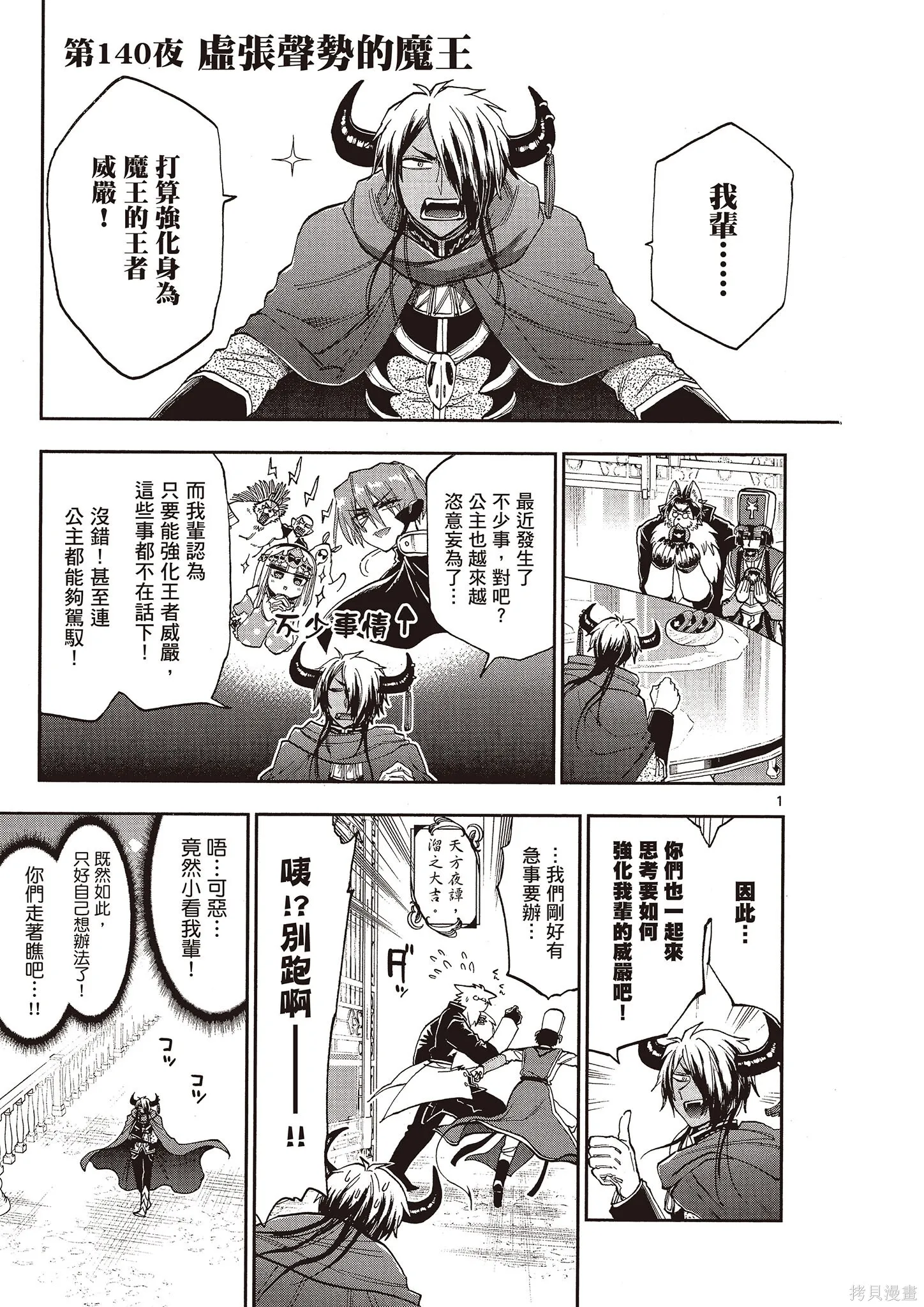在魔王城說晚安,第11卷,第116张