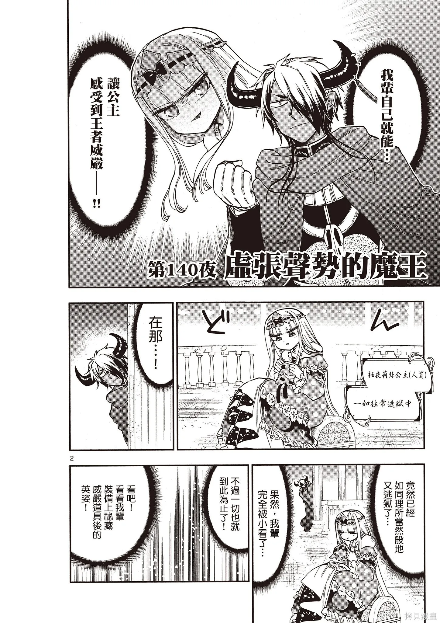 在魔王城說晚安,第11卷,第117张