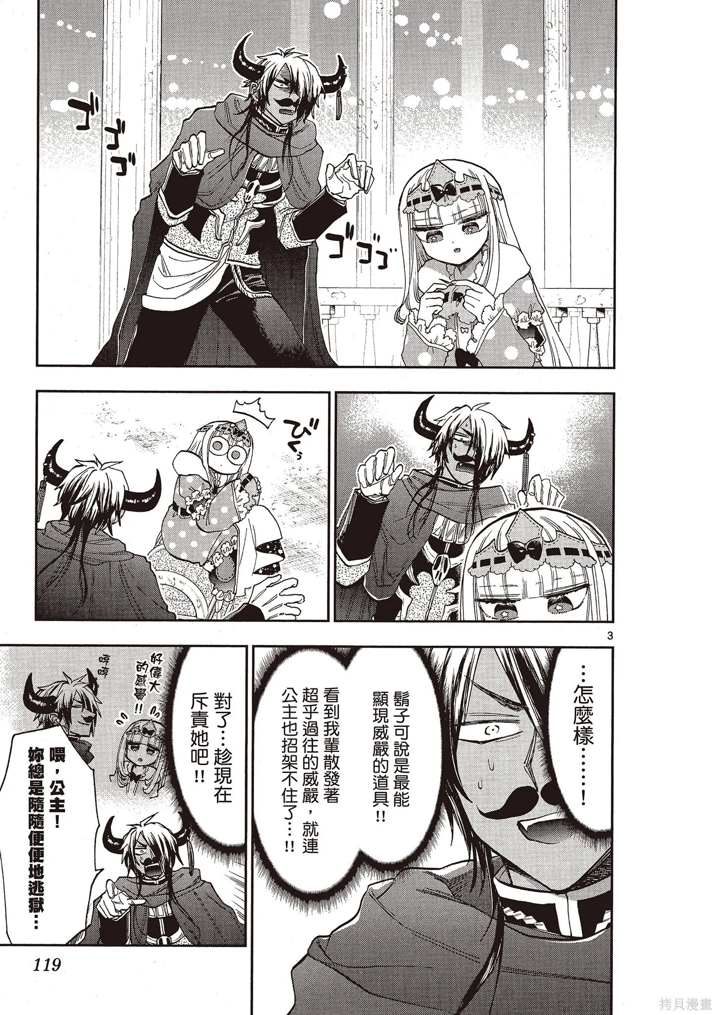 在魔王城說晚安,第11卷,第118张