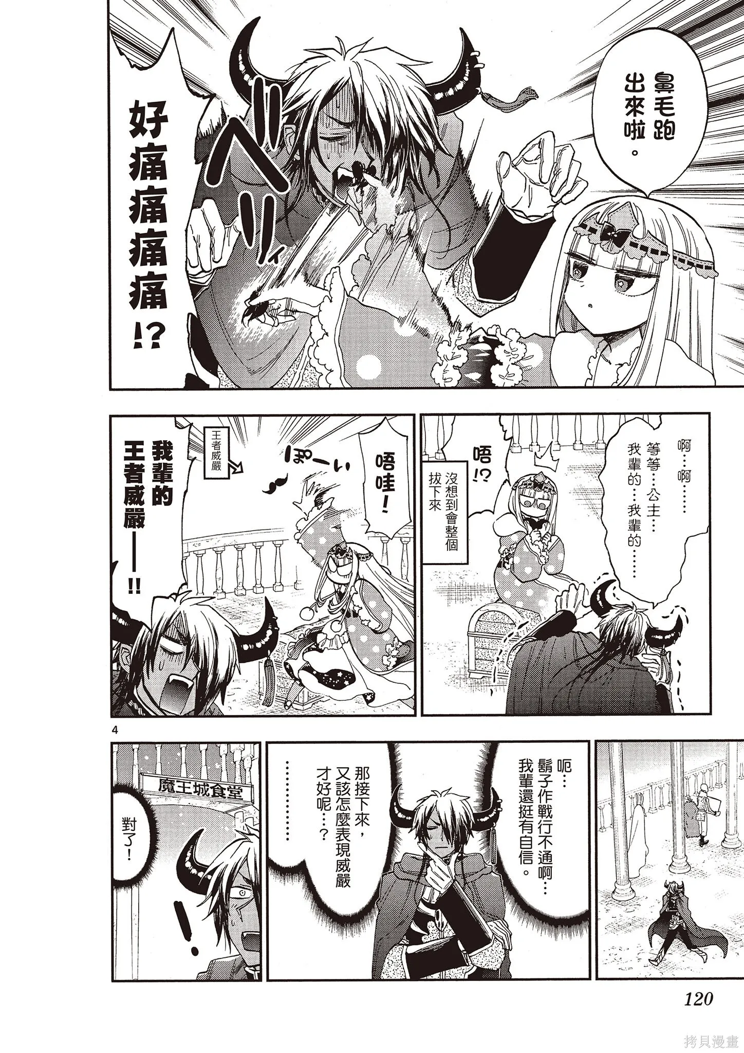 在魔王城說晚安,第11卷,第119张