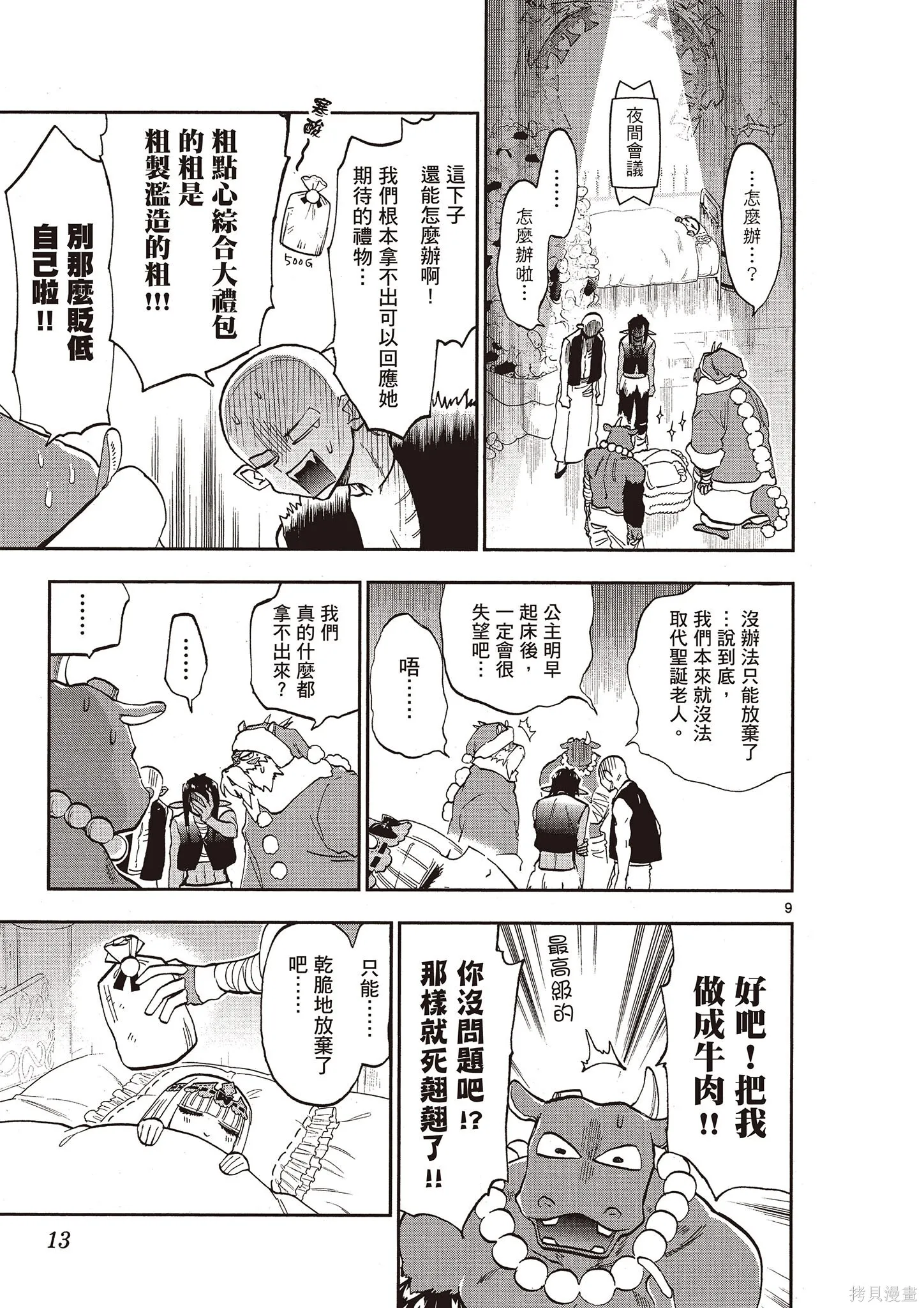 在魔王城說晚安,第11卷,第12张