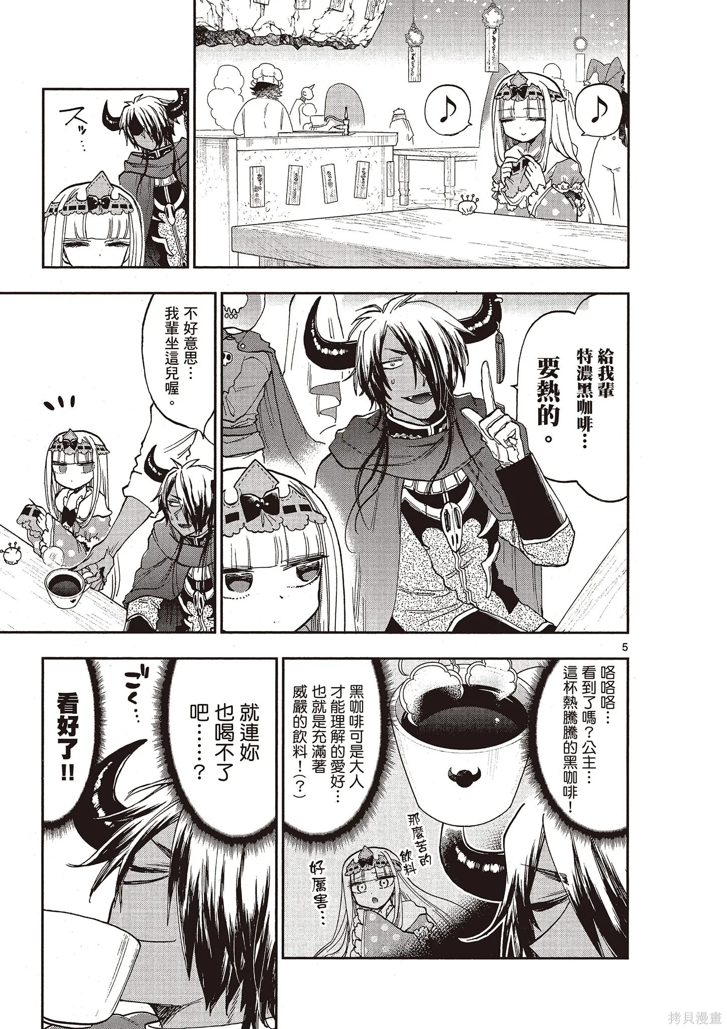 在魔王城說晚安,第11卷,第120张
