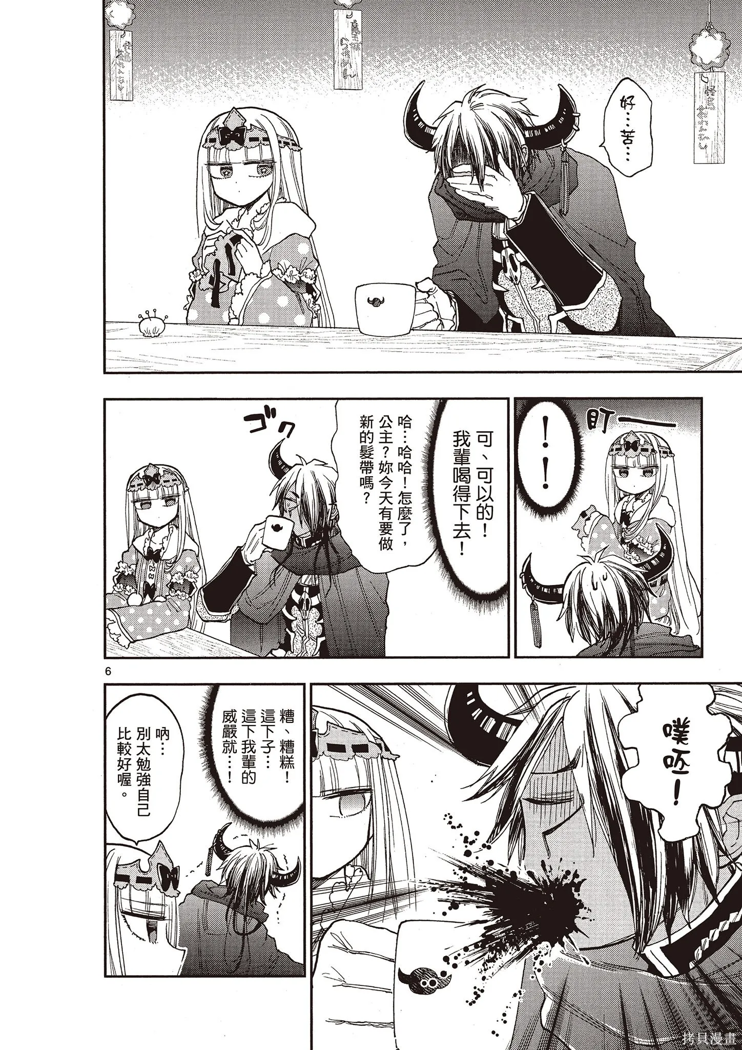 在魔王城說晚安,第11卷,第121张