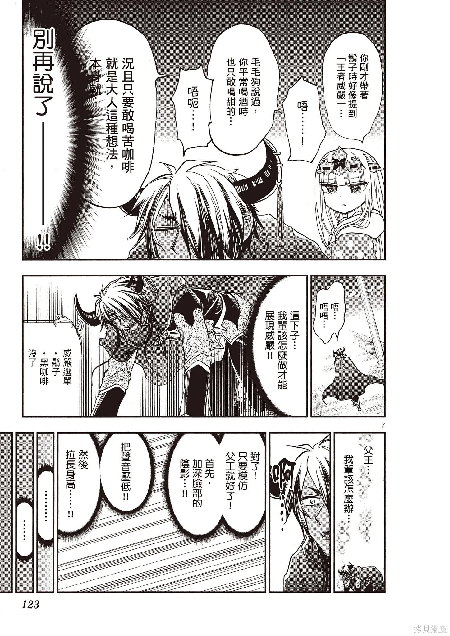 在魔王城說晚安,第11卷,第122张