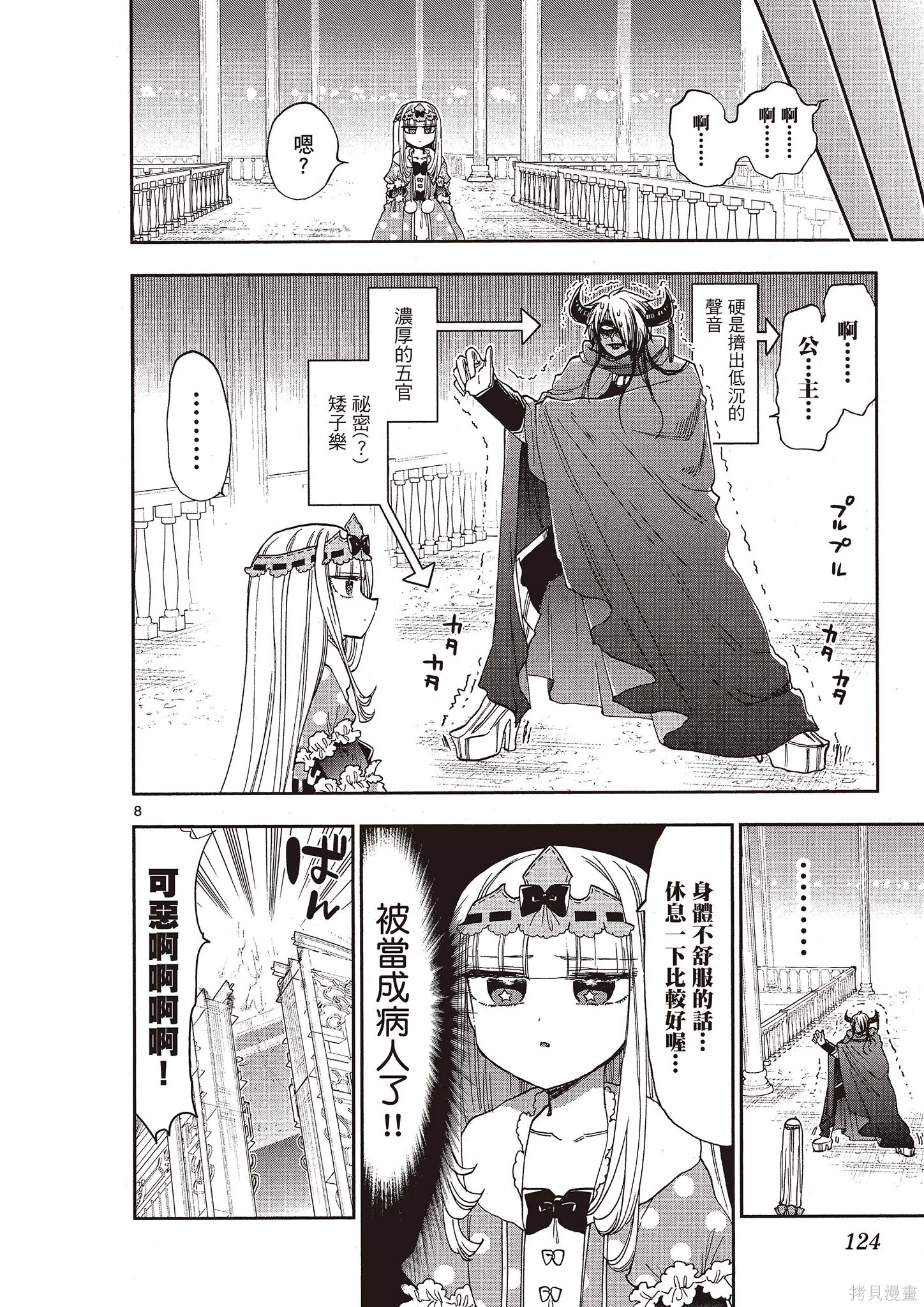 在魔王城說晚安,第11卷,第123张