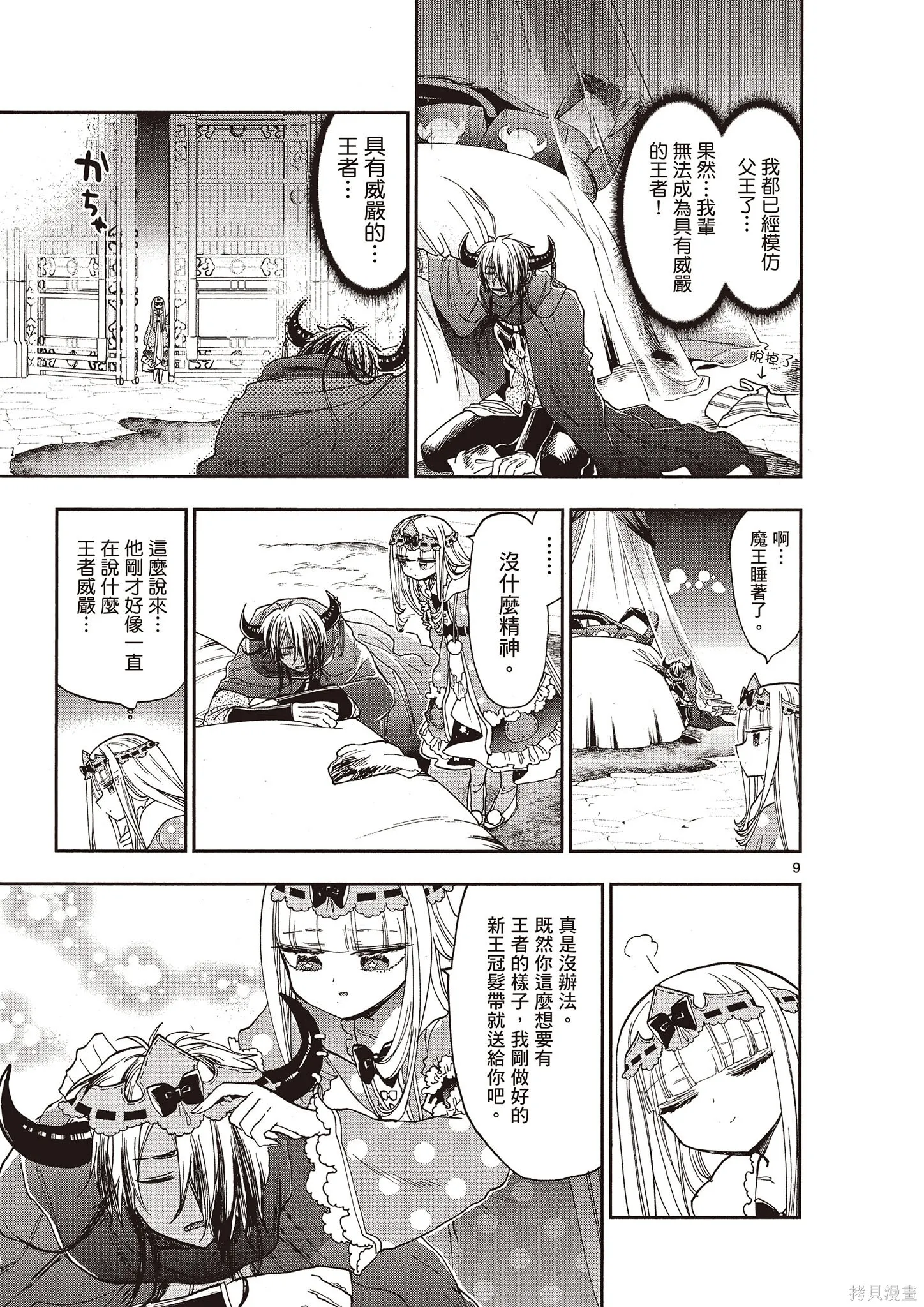 在魔王城說晚安,第11卷,第124张