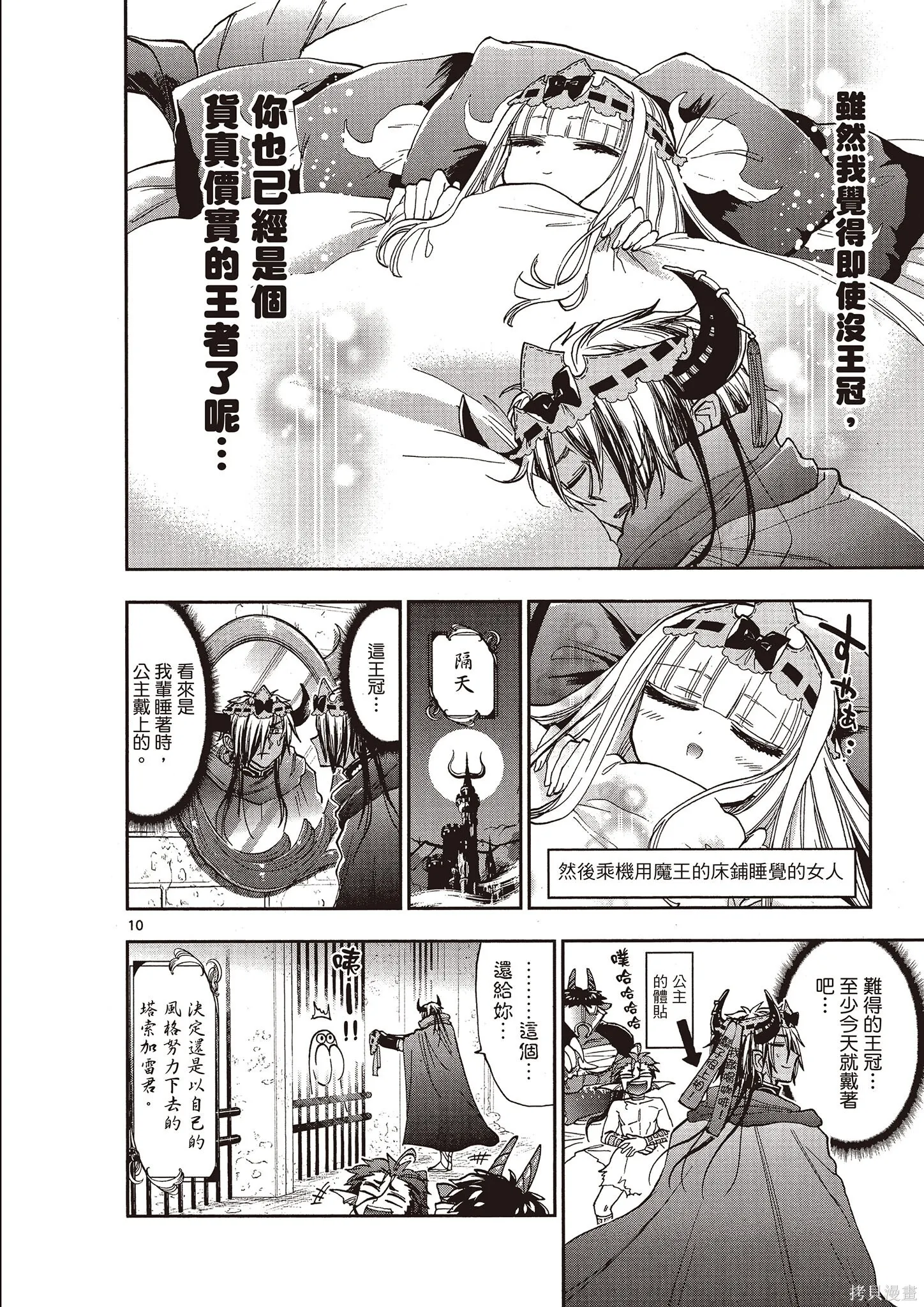 在魔王城說晚安,第11卷,第125张