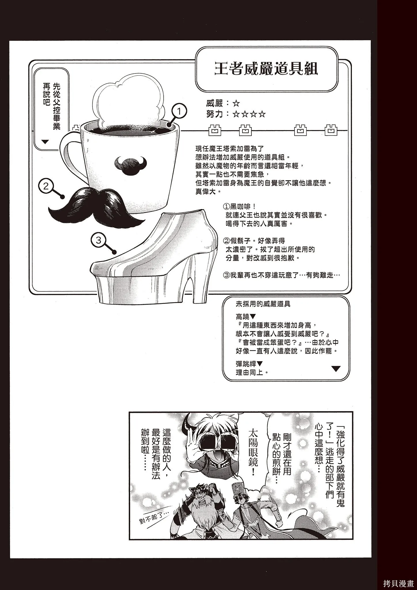 在魔王城說晚安,第11卷,第126张