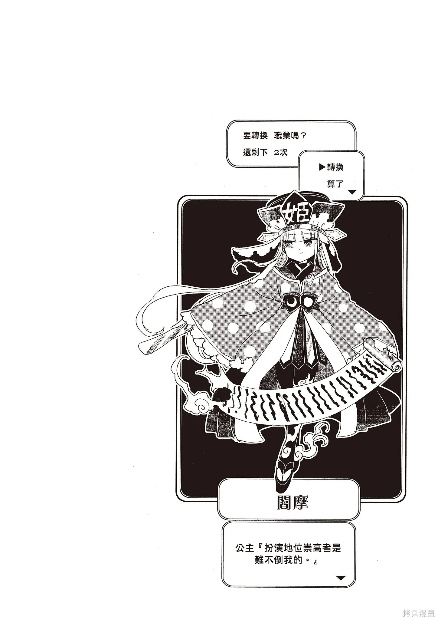 在魔王城說晚安,第11卷,第127张