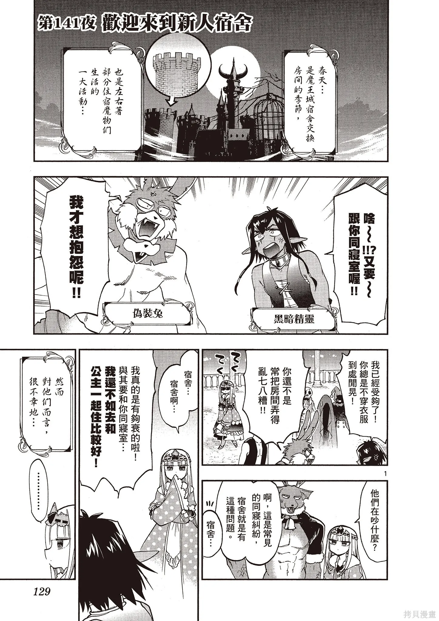 在魔王城說晚安,第11卷,第128张