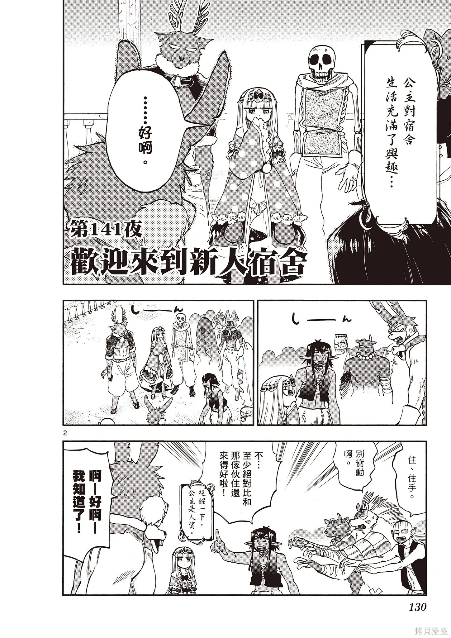 在魔王城說晚安,第11卷,第129张