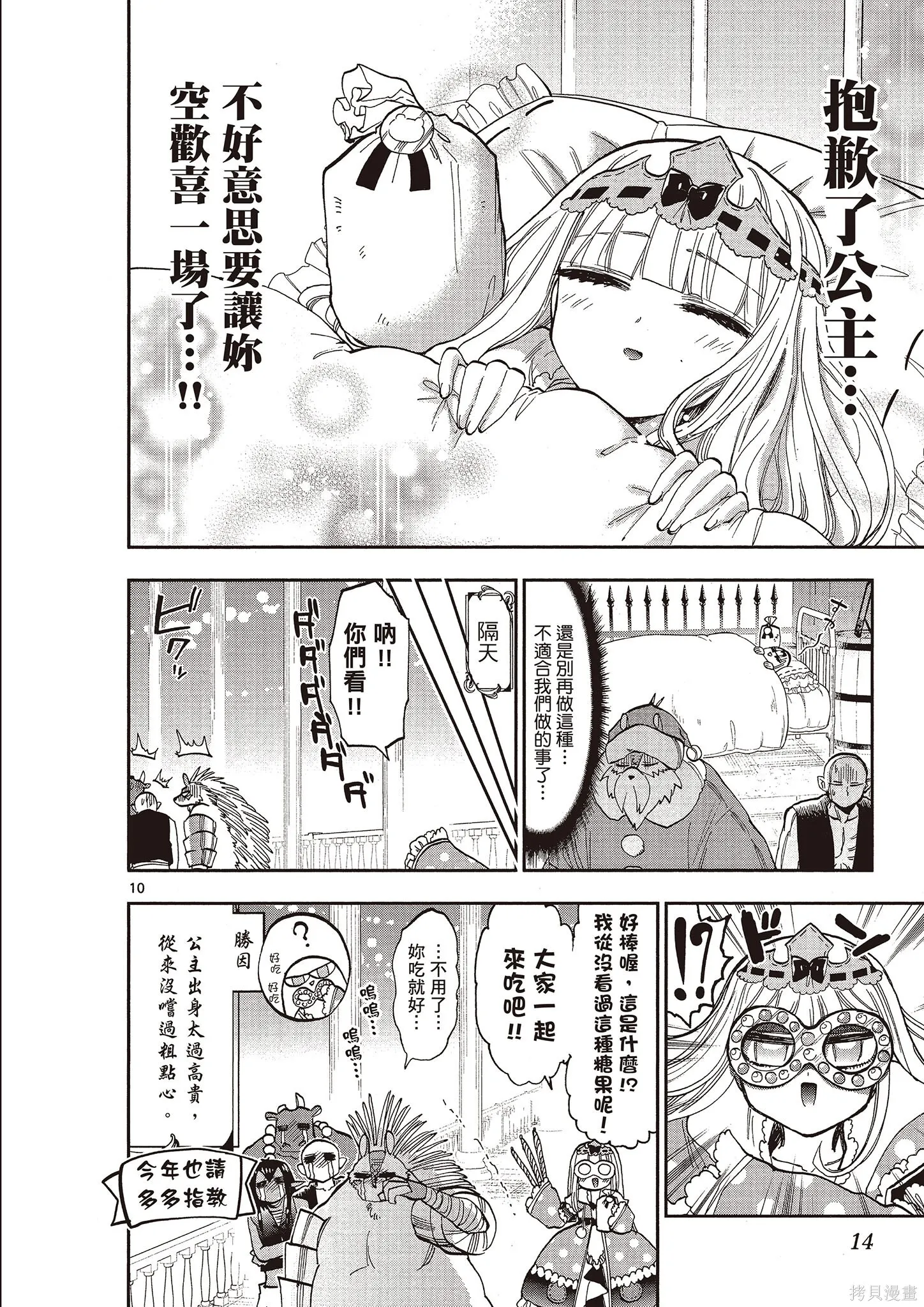 在魔王城說晚安,第11卷,第13张