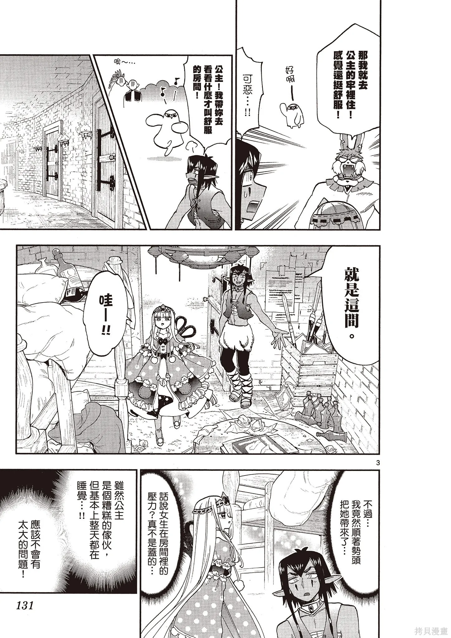 在魔王城說晚安,第11卷,第130张