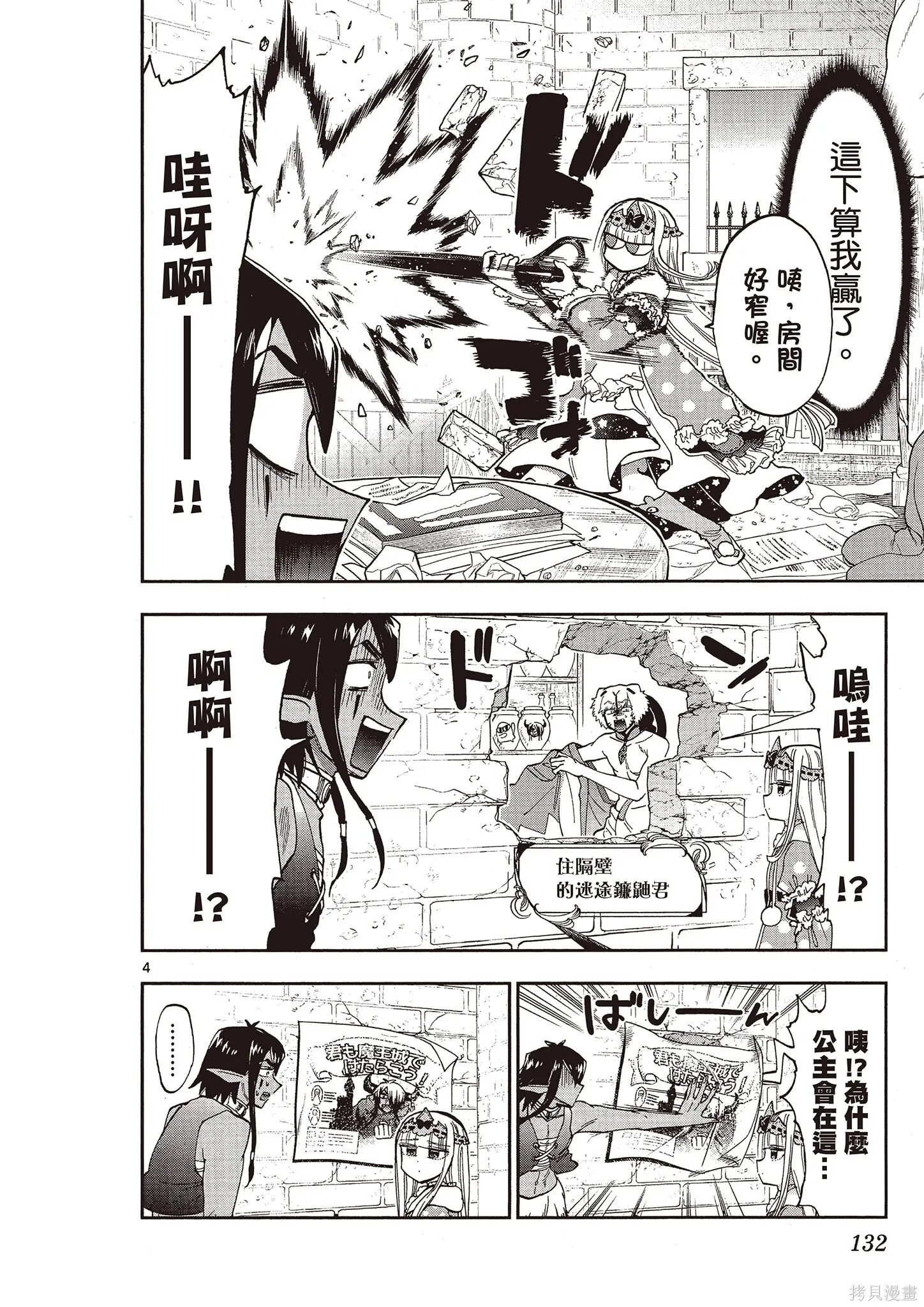 在魔王城說晚安,第11卷,第131张