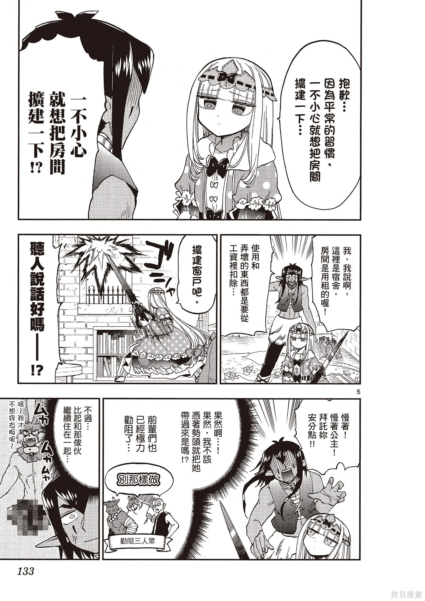 在魔王城說晚安,第11卷,第132张