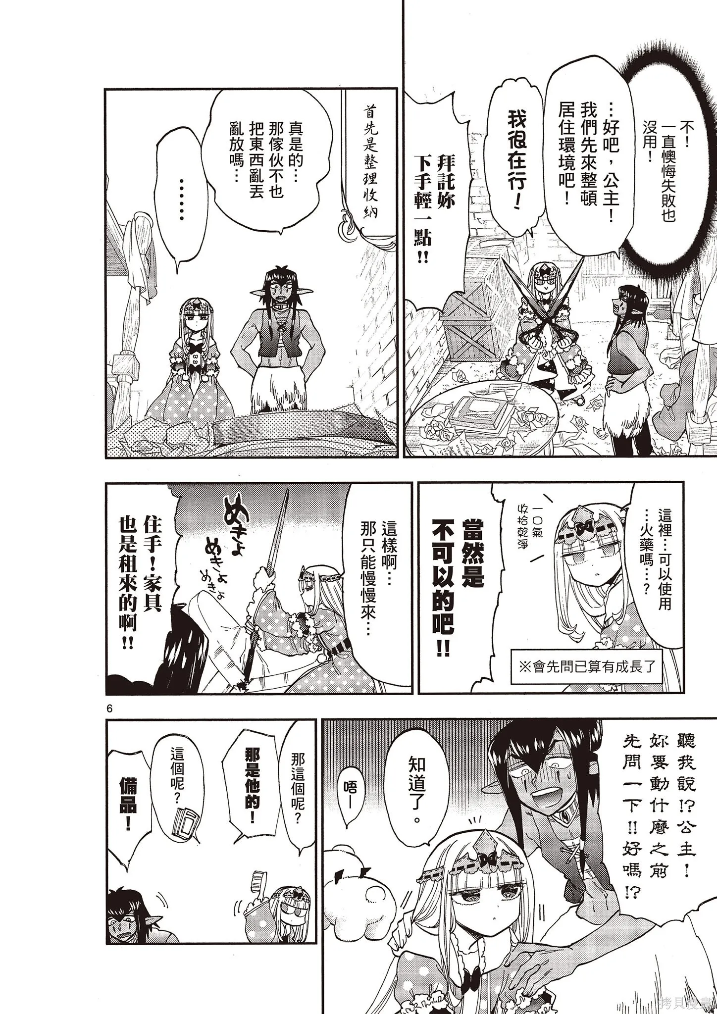 在魔王城說晚安,第11卷,第133张