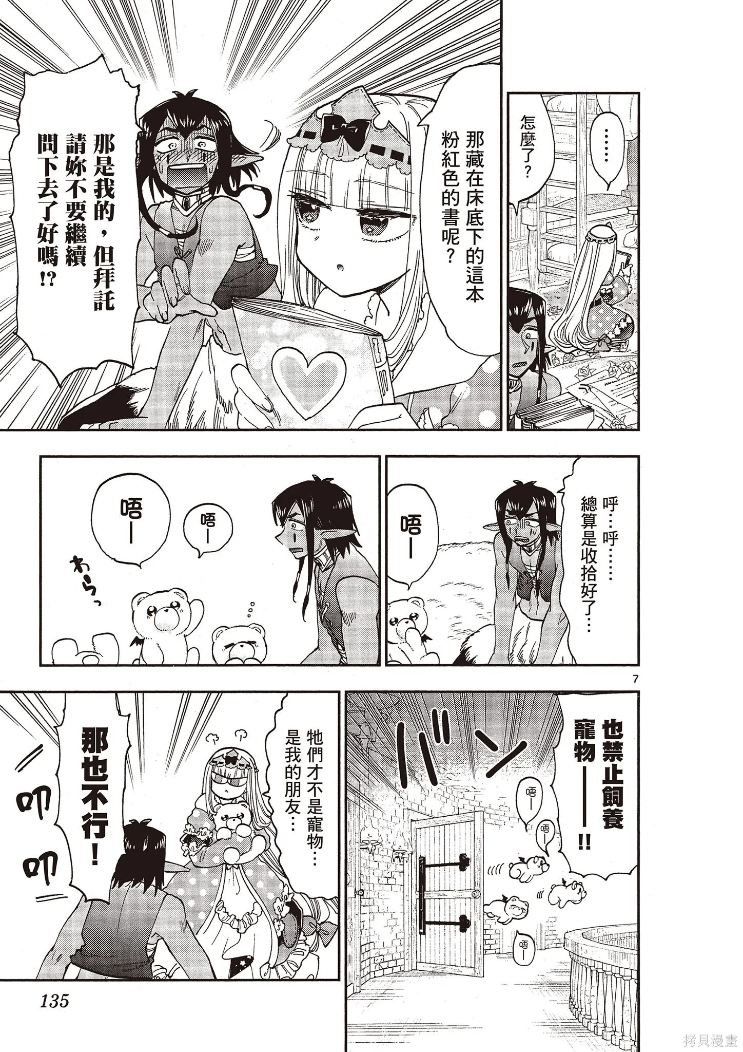 在魔王城說晚安,第11卷,第134张