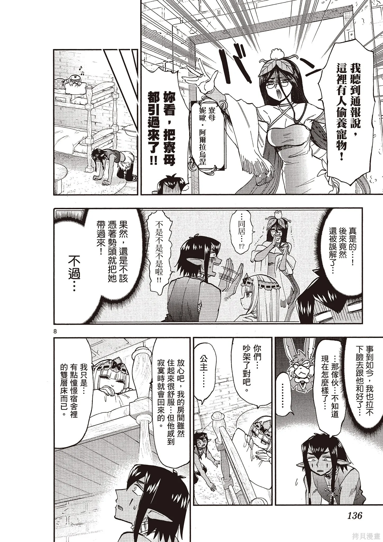 在魔王城說晚安,第11卷,第135张