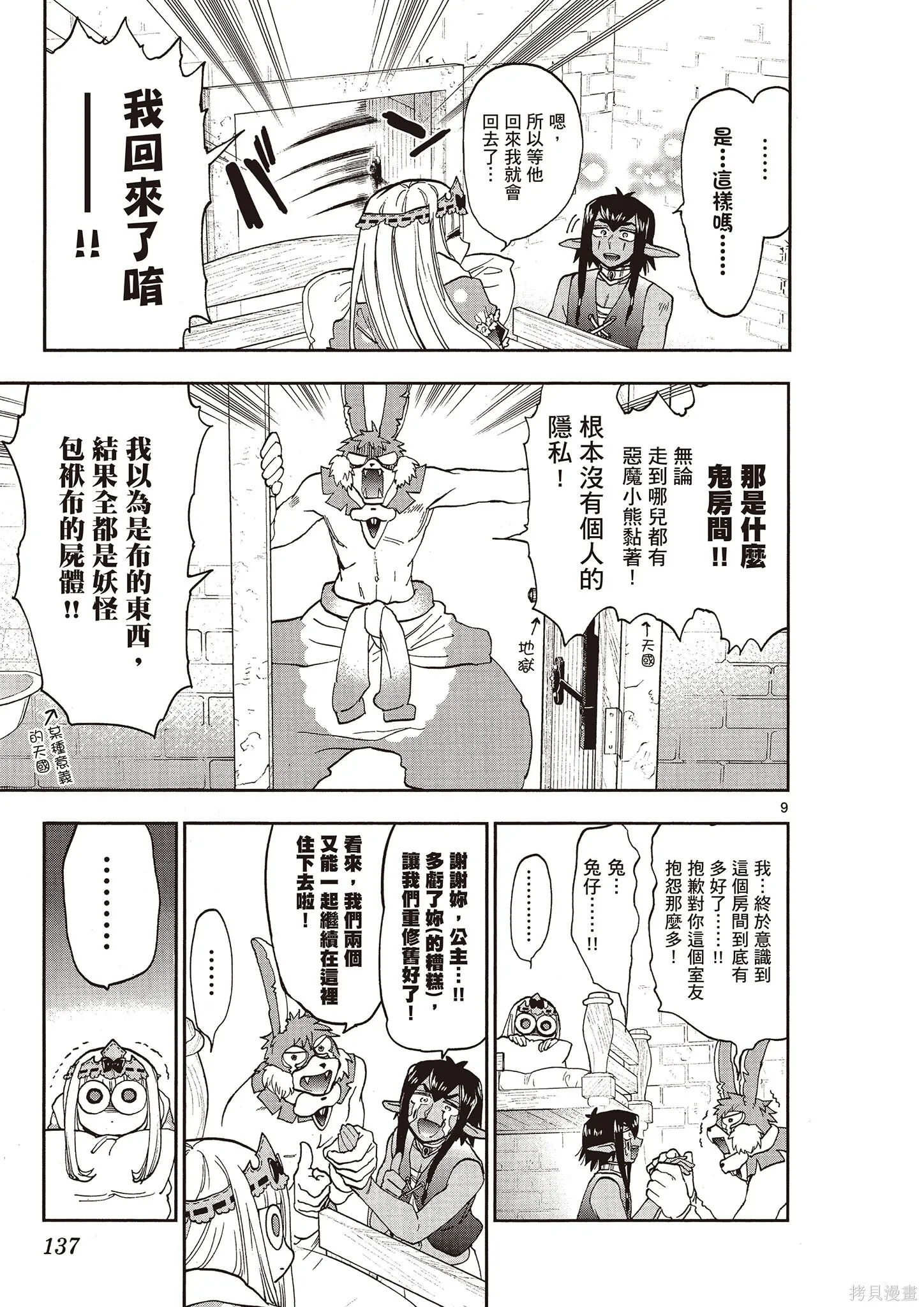 在魔王城說晚安,第11卷,第136张