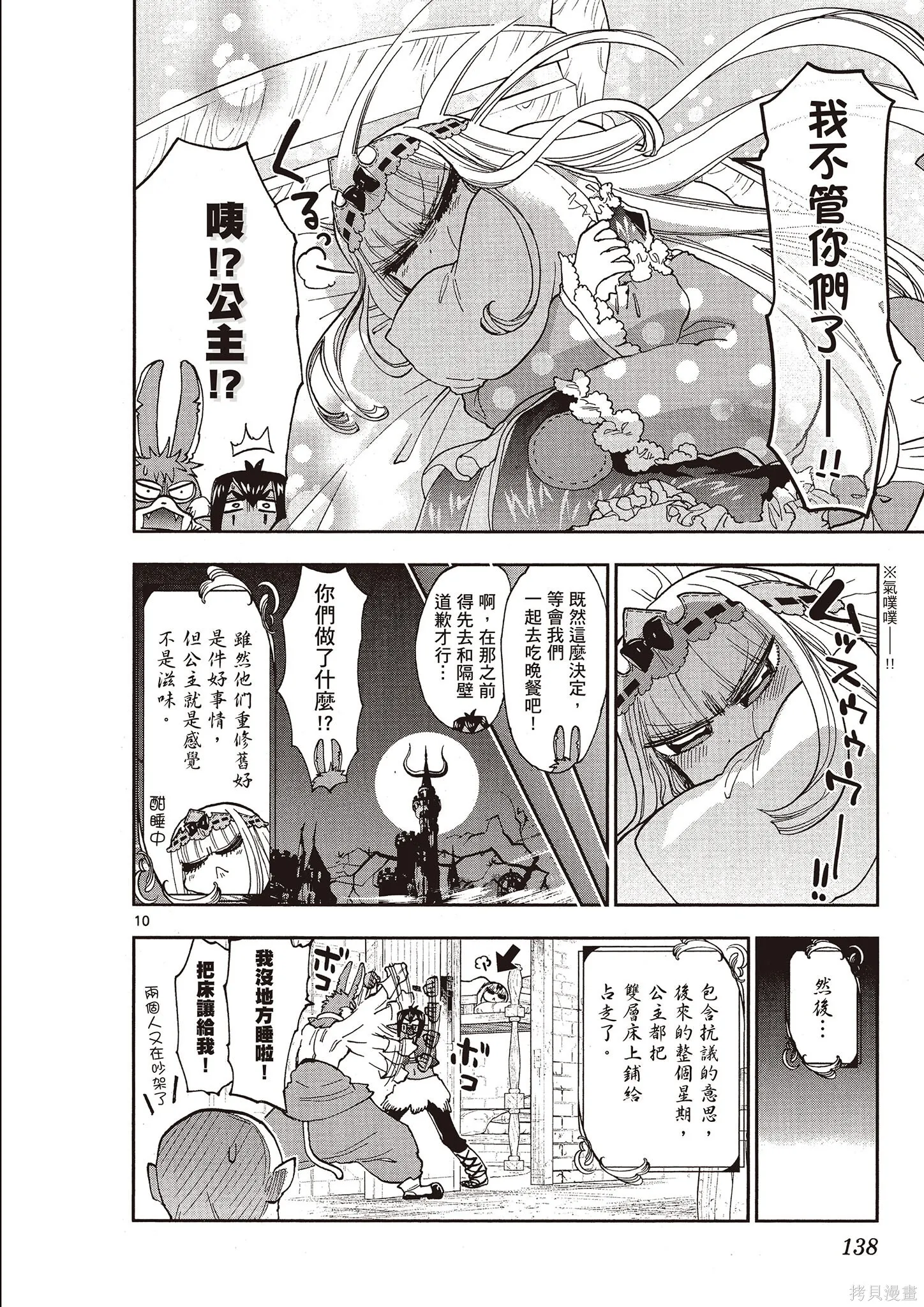在魔王城說晚安,第11卷,第137张