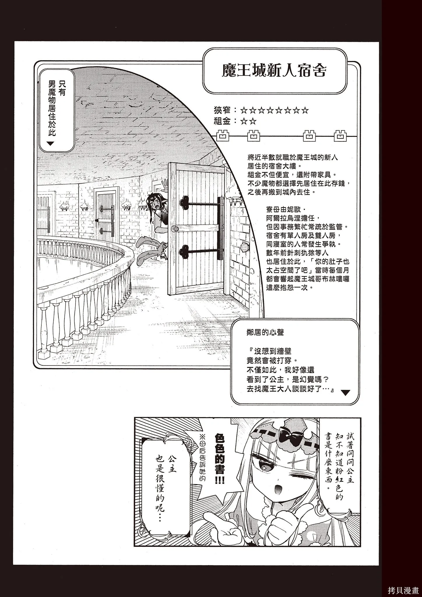 在魔王城說晚安,第11卷,第138张