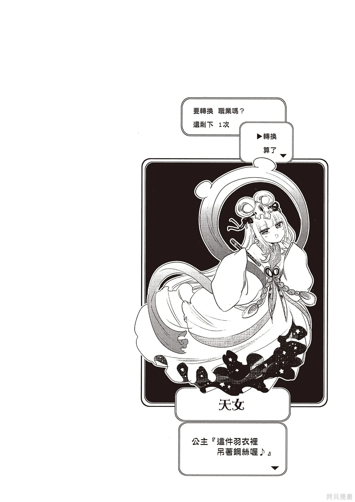 在魔王城說晚安,第11卷,第139张