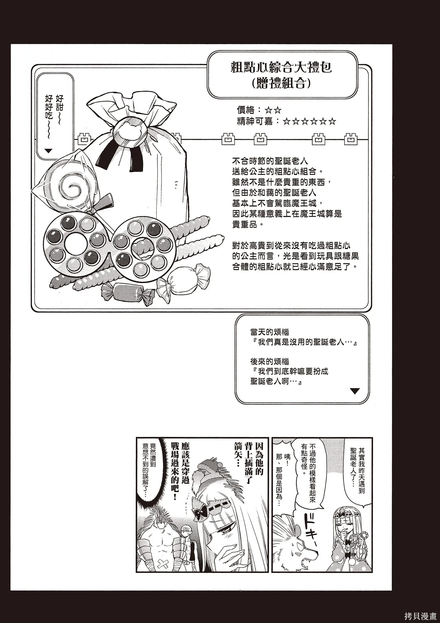 在魔王城說晚安,第11卷,第14张