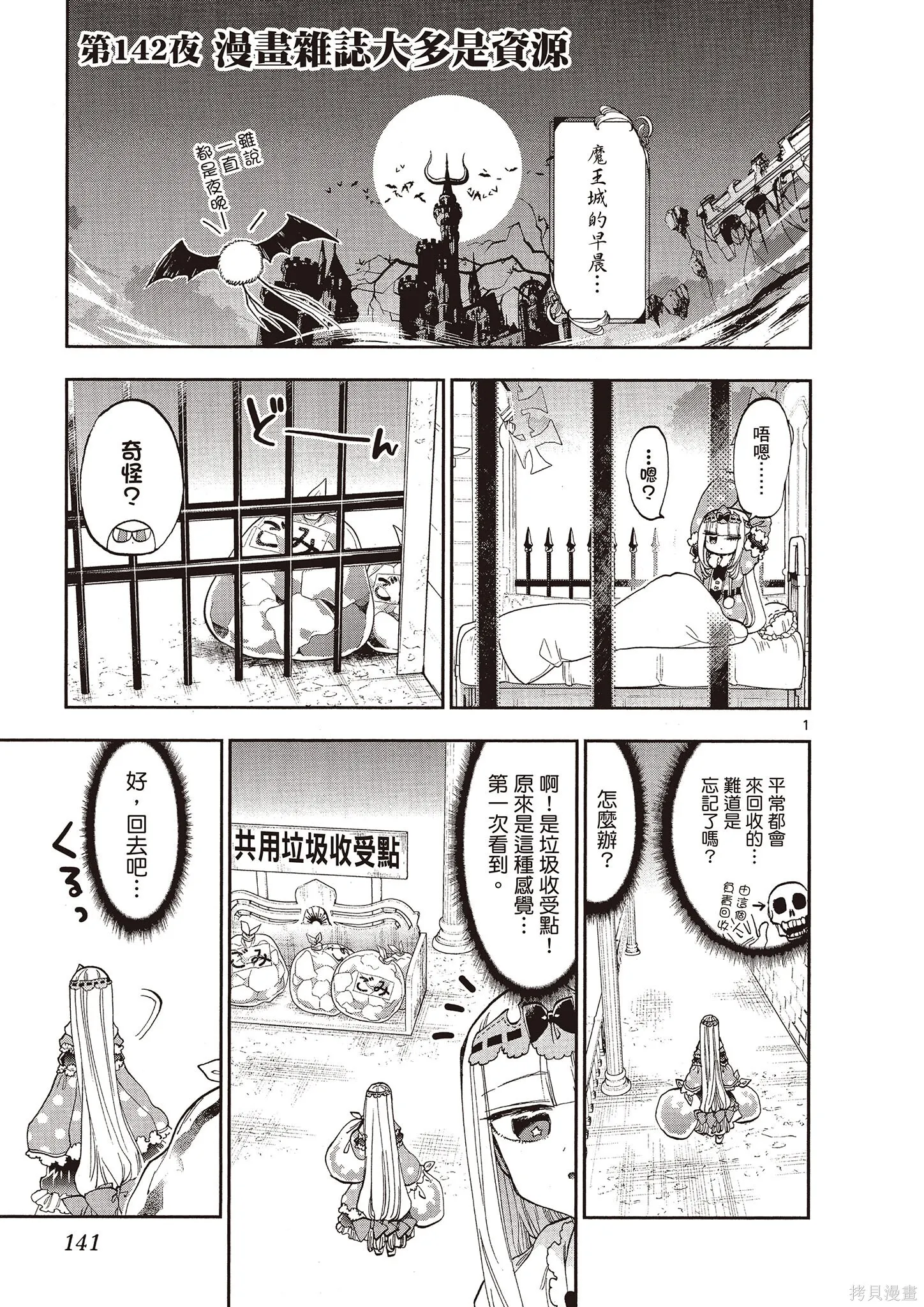 在魔王城說晚安,第11卷,第140张