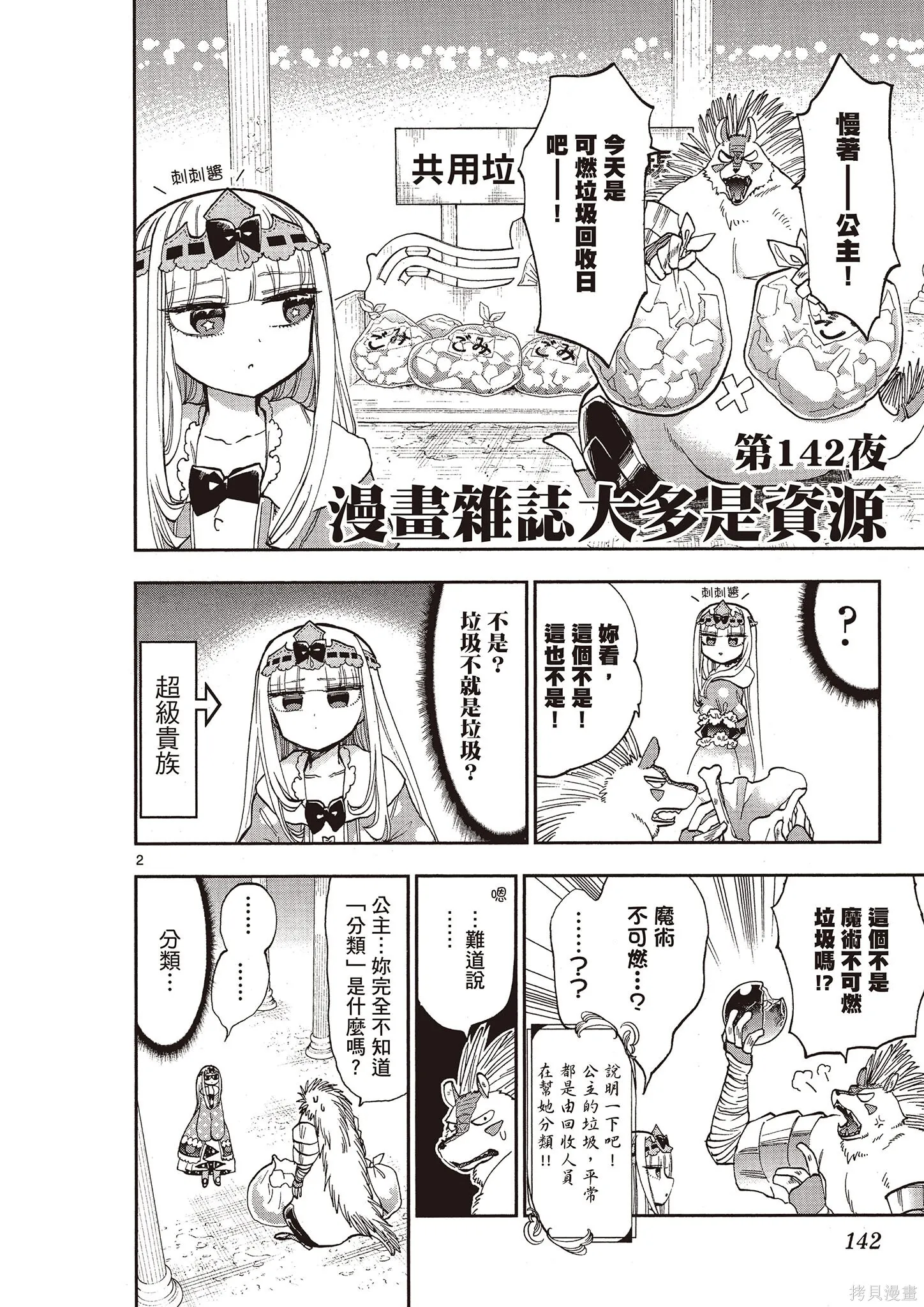在魔王城說晚安,第11卷,第141张