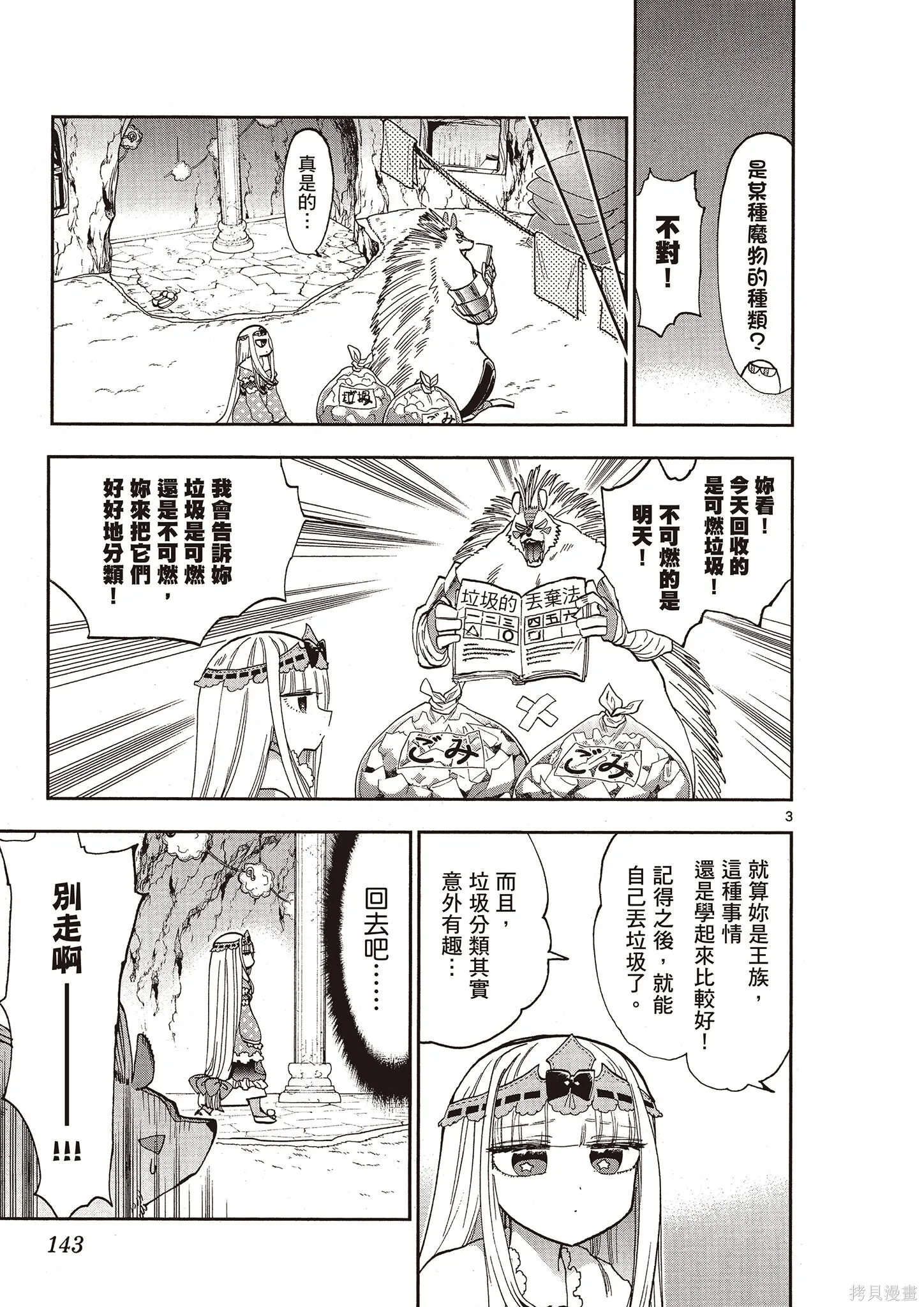 在魔王城說晚安,第11卷,第142张