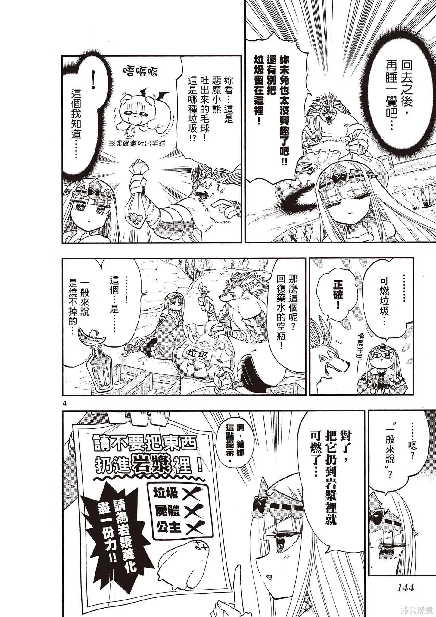 在魔王城說晚安,第11卷,第143张